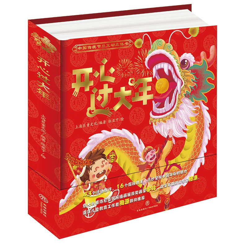 开心过大年(精)