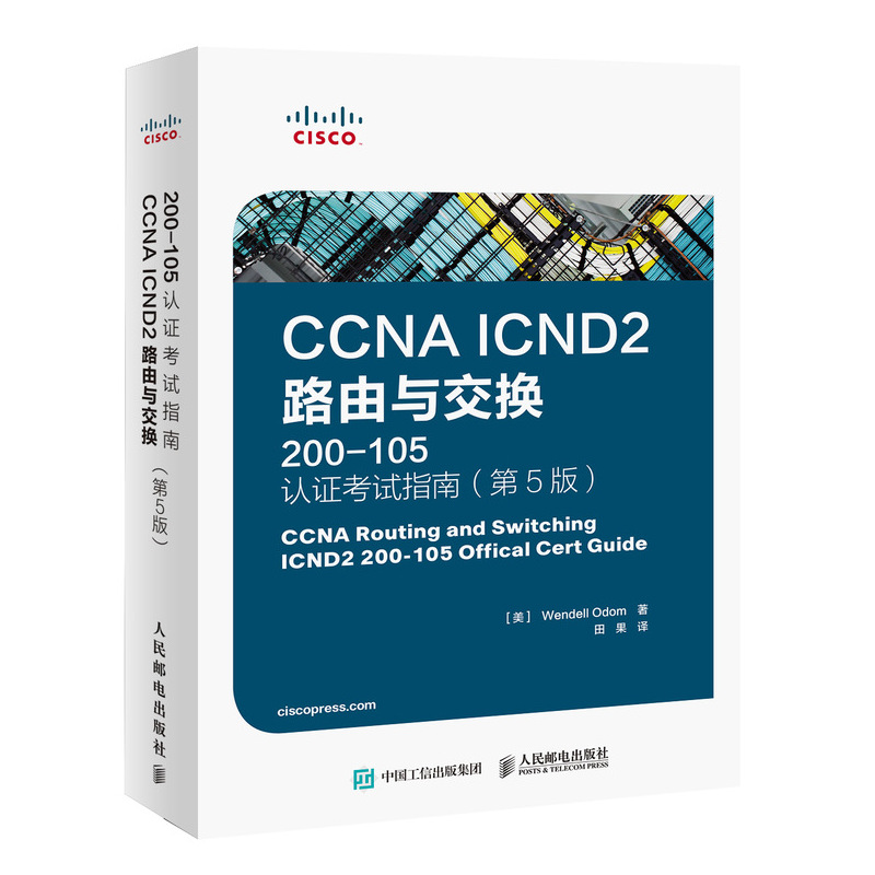 CCNA ICND2路由与交换200-105认证考试指南(附光盘第5版)