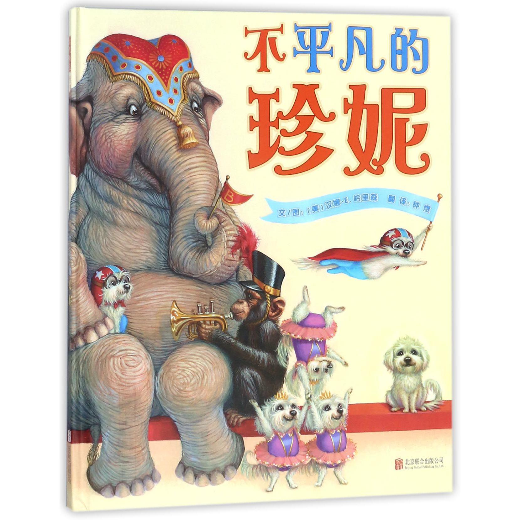 不平凡的珍妮(精)
