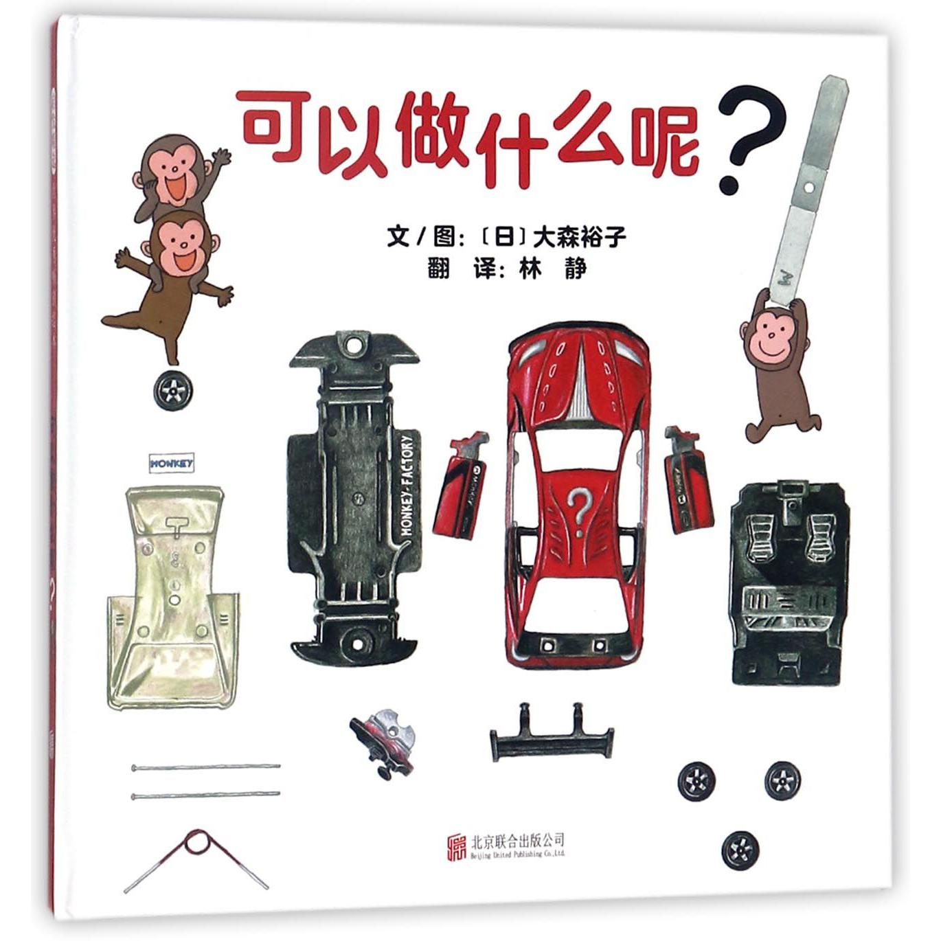 可以做什么呢(精)