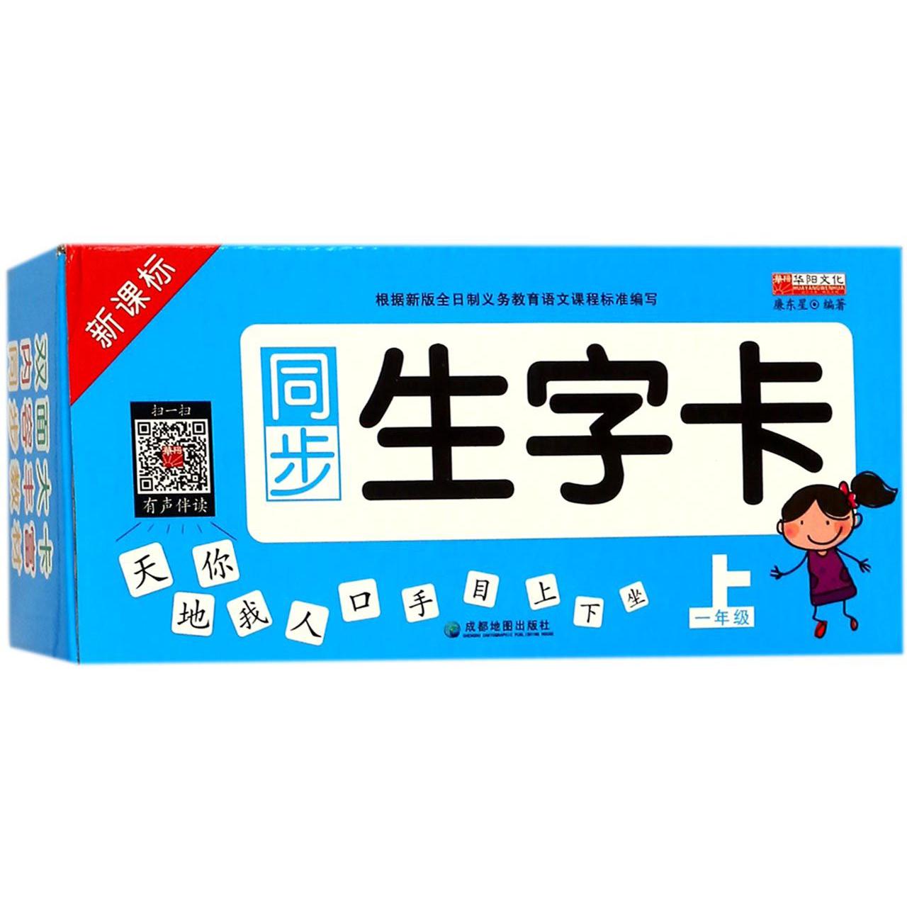 同步生字卡(1上新课标)