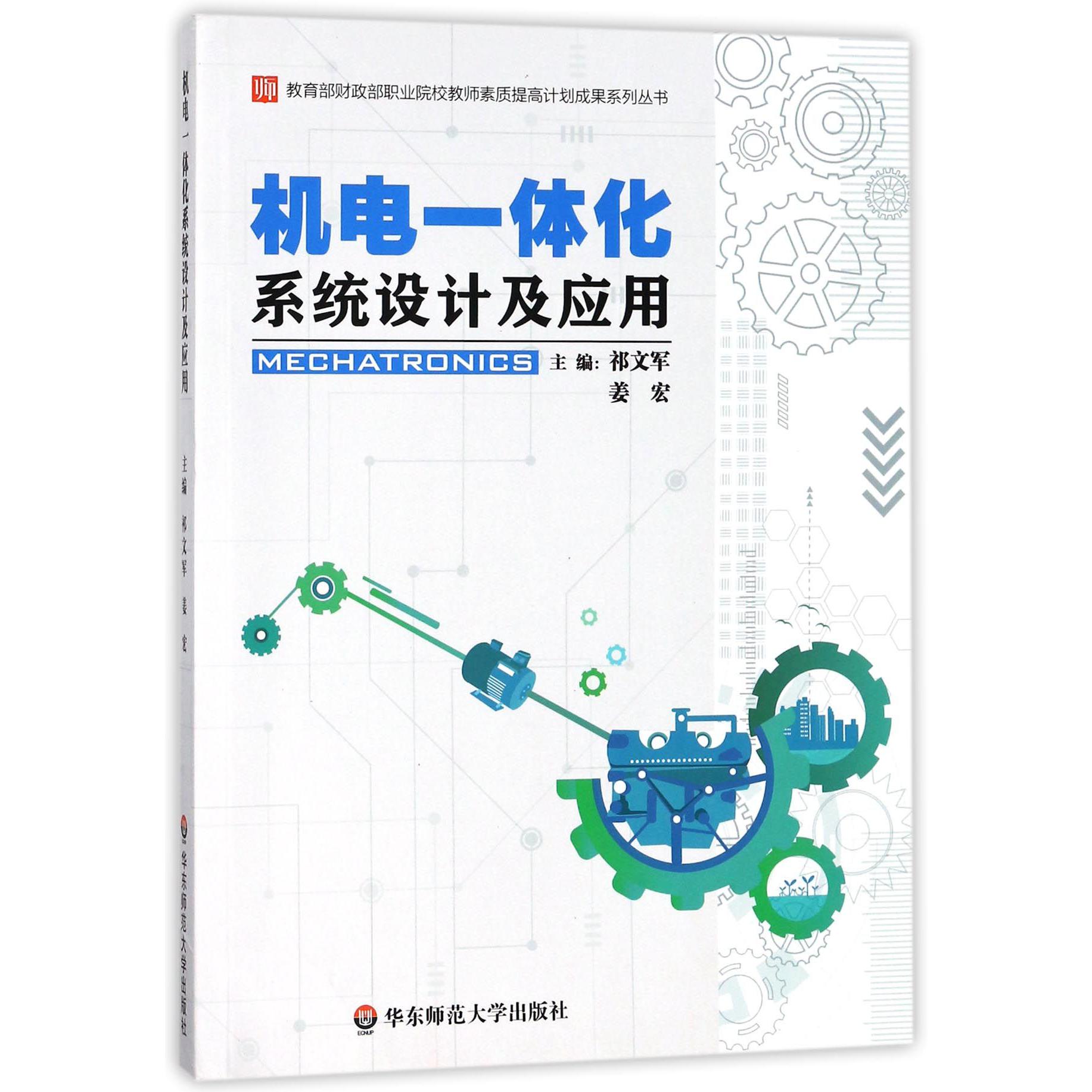机电一体化系统设计及应用