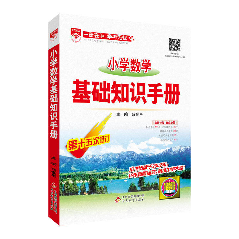 17N小学数学-基础知识手册17