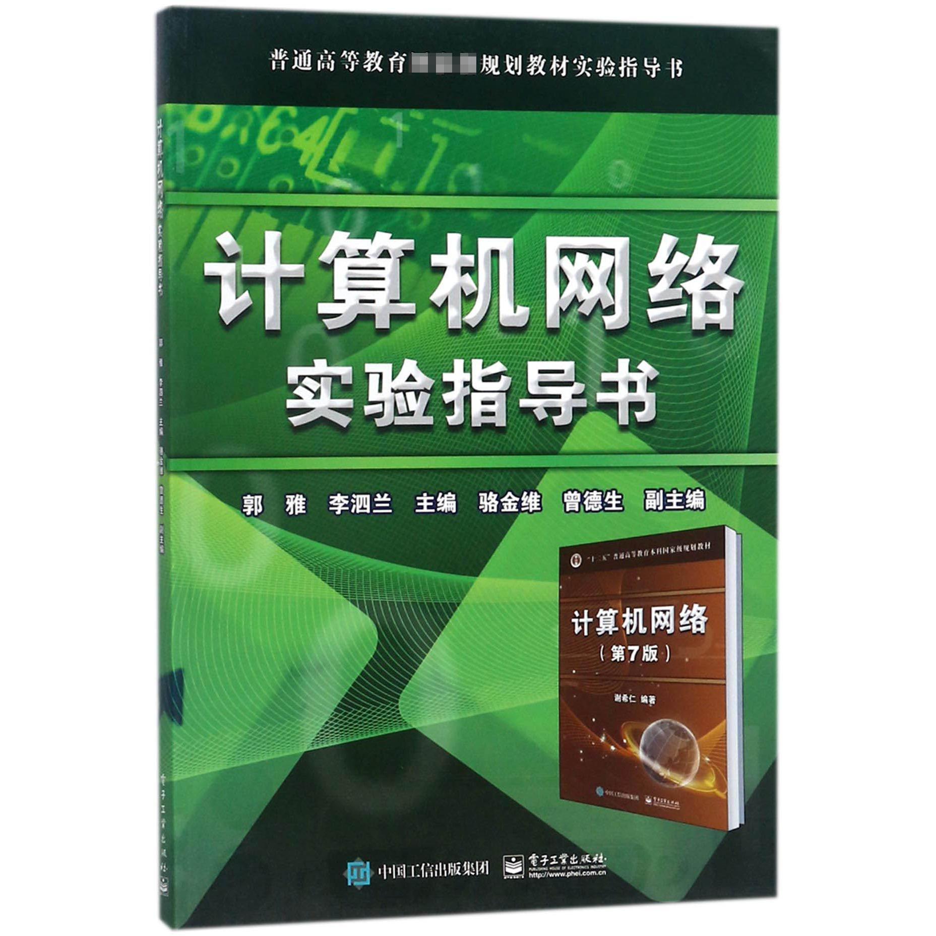 计算机网络实验指导书