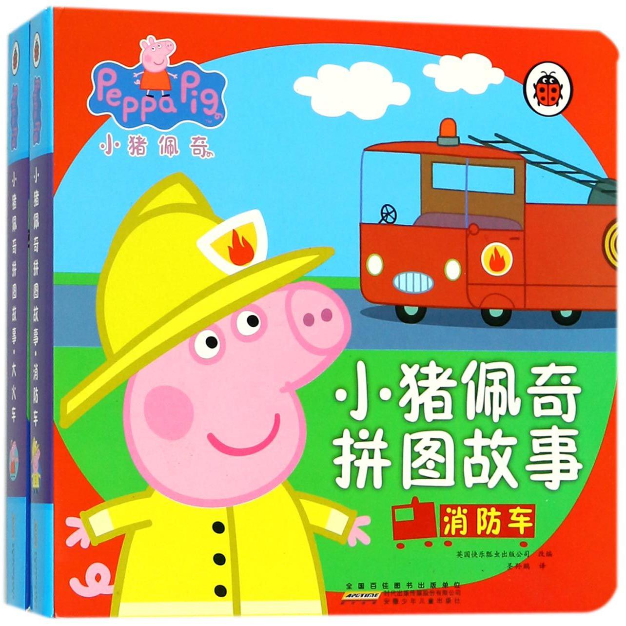 小猪佩奇拼图故事(共2册)