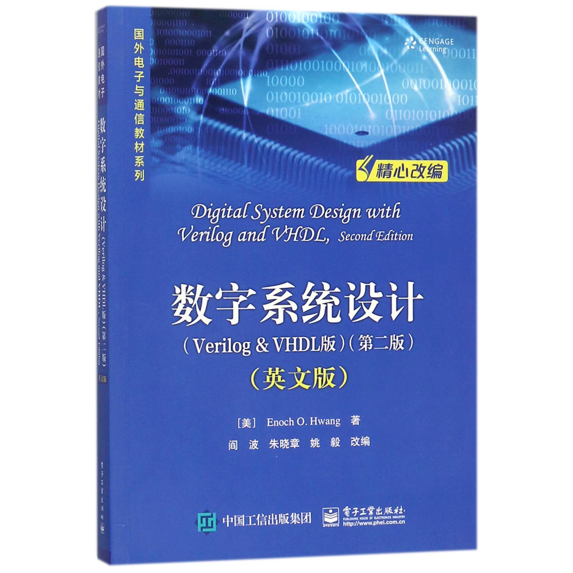 数字系统设计(Verilog & VHDL版第2版英文版)/国外电子与通信教材系列