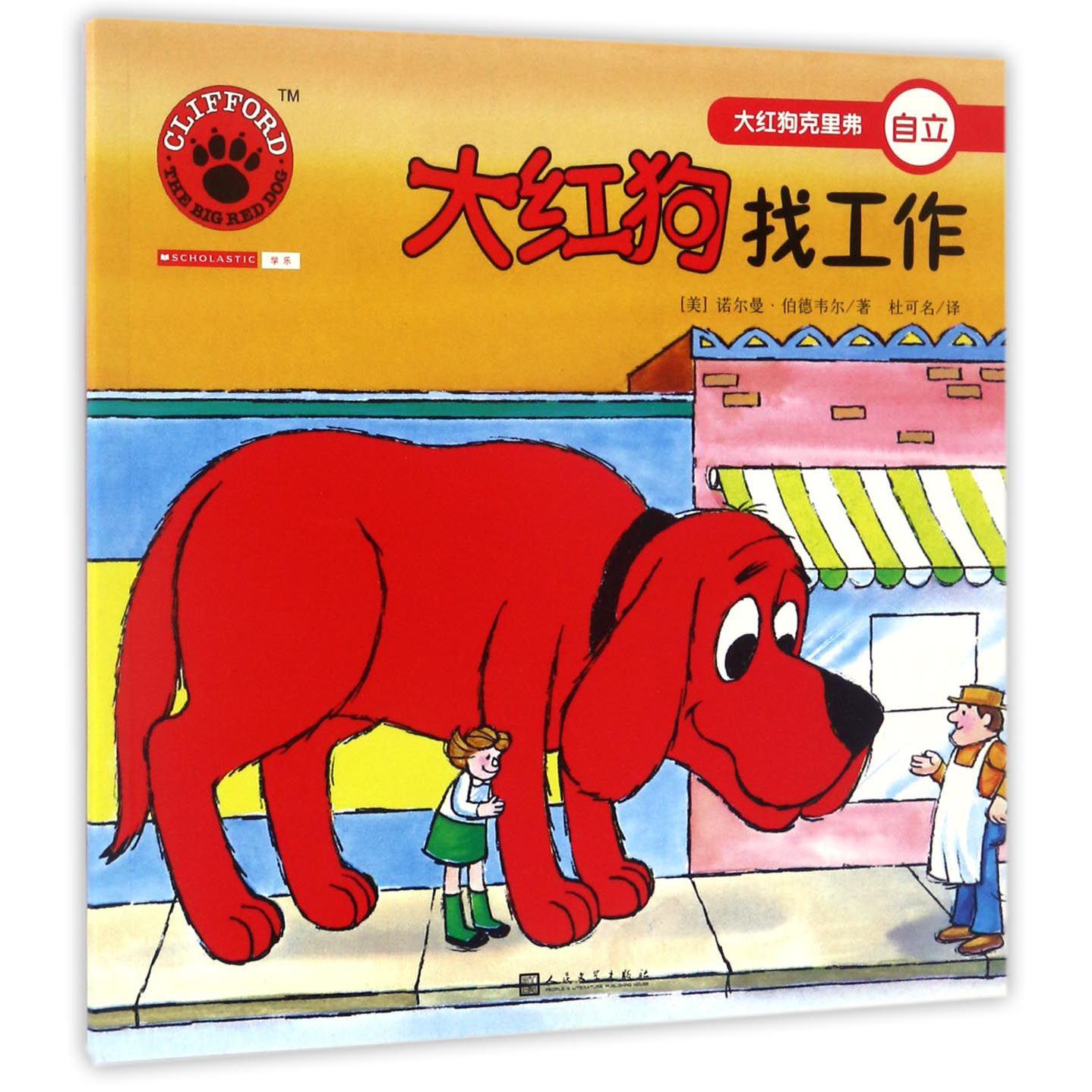 大红狗找工作/大红狗克里弗