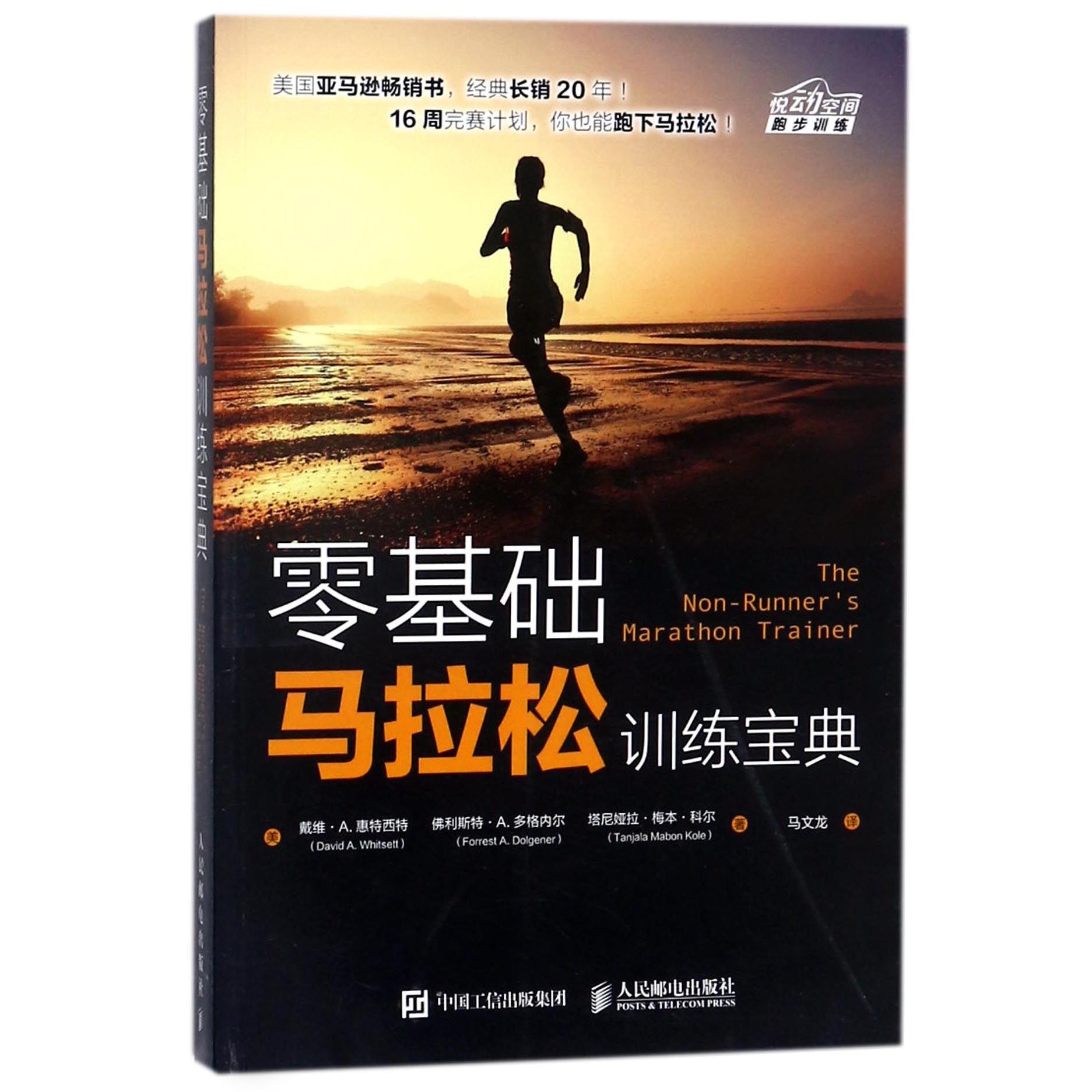 零基础马拉松训练宝典