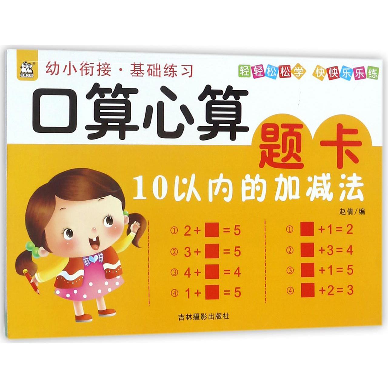 口算心算题卡(10以内的加减法)