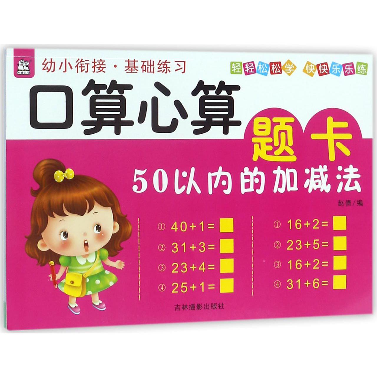 口算心算题卡(50以内的加减法)