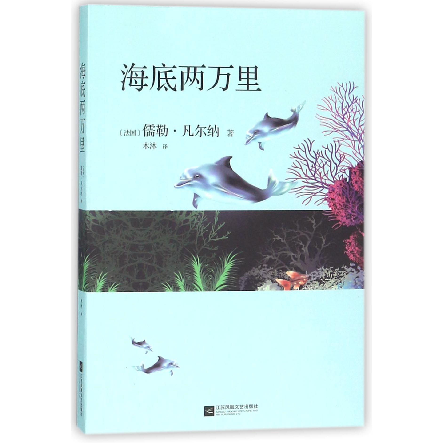 海底两万里