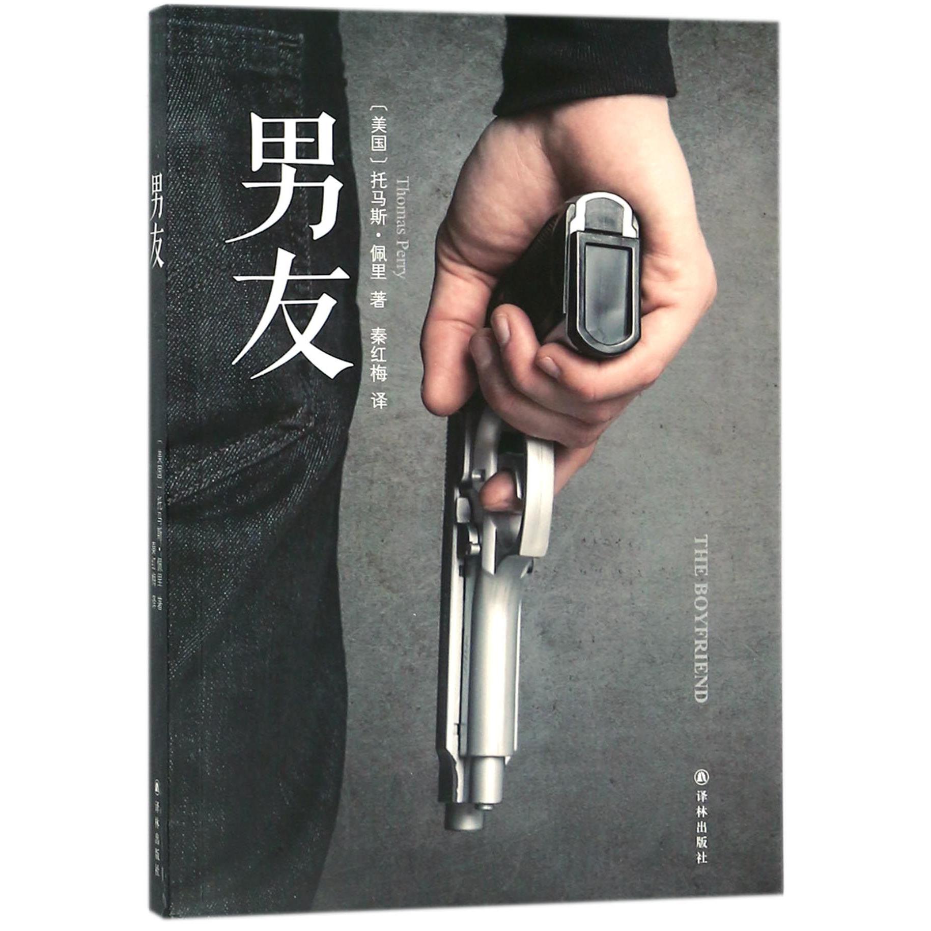 男友