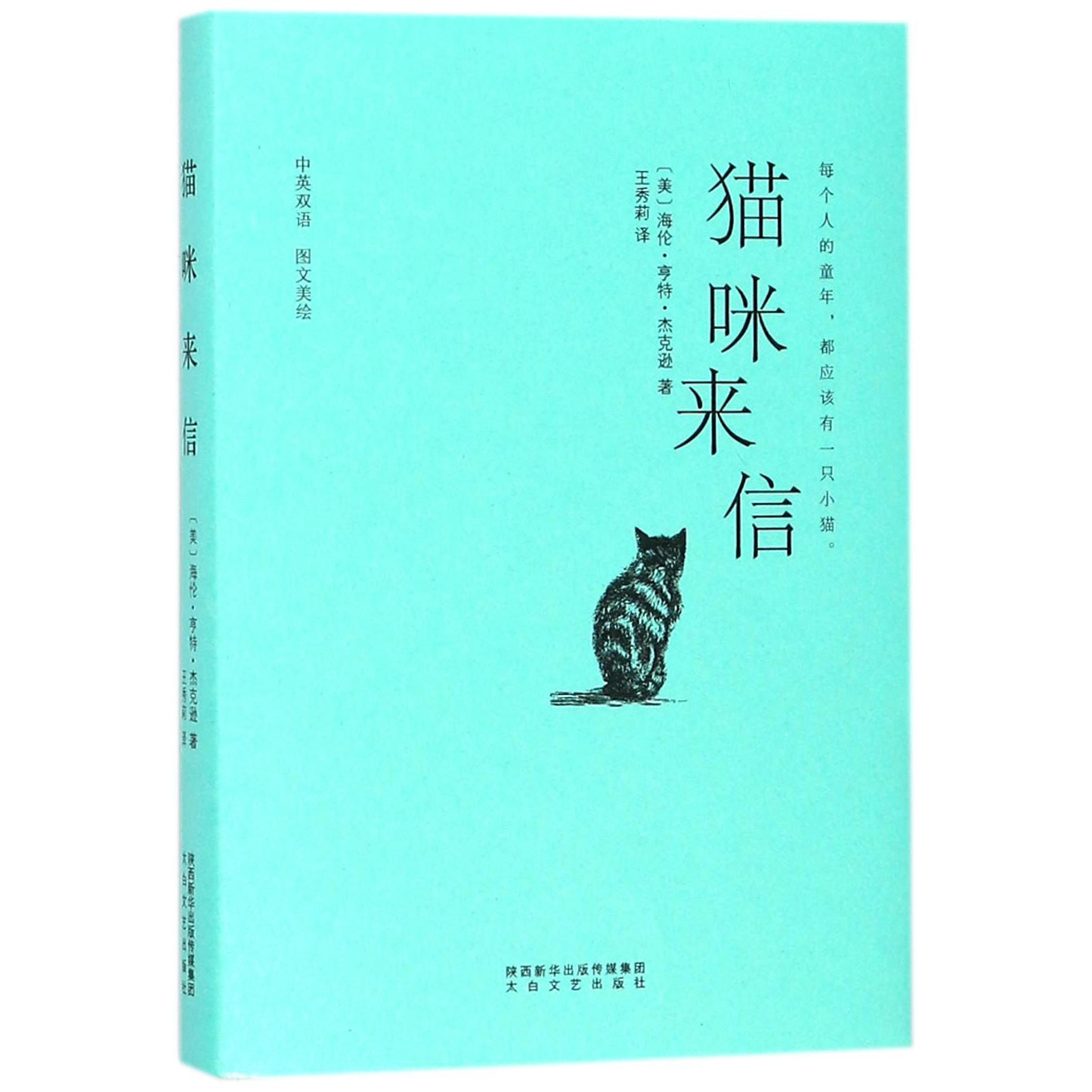 猫咪来信(中英双语)(精)
