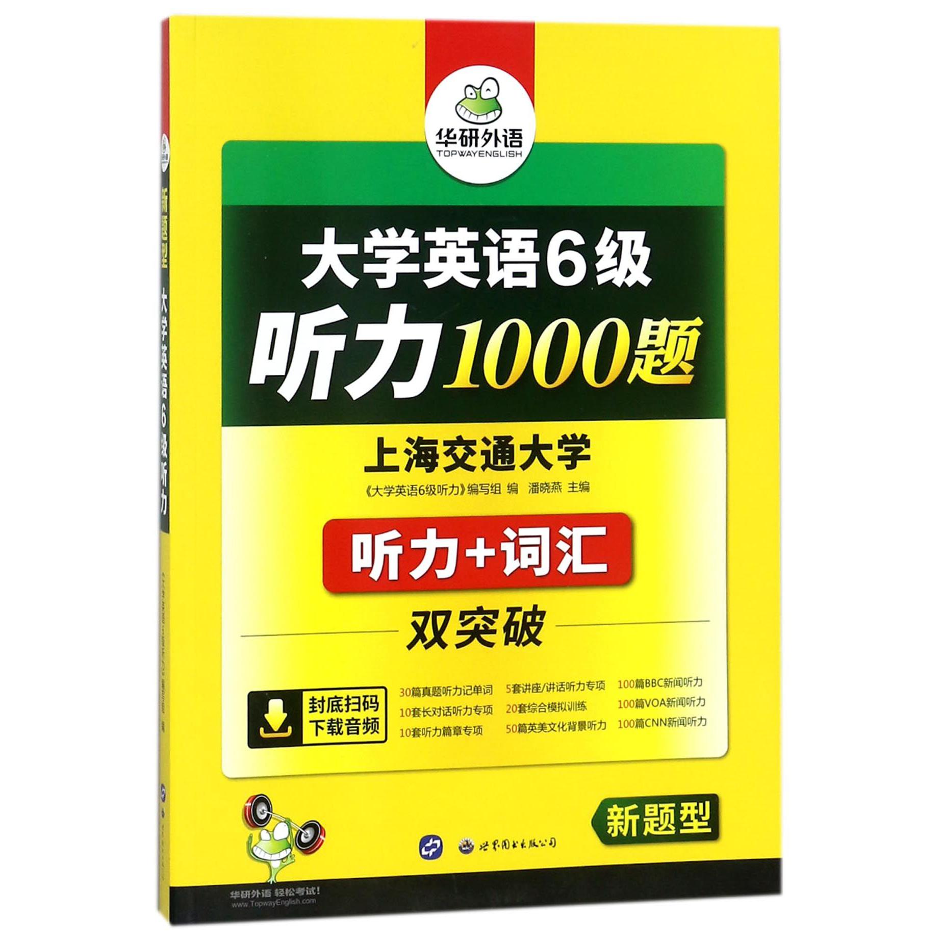 大学英语6级听力1000题(新题型)