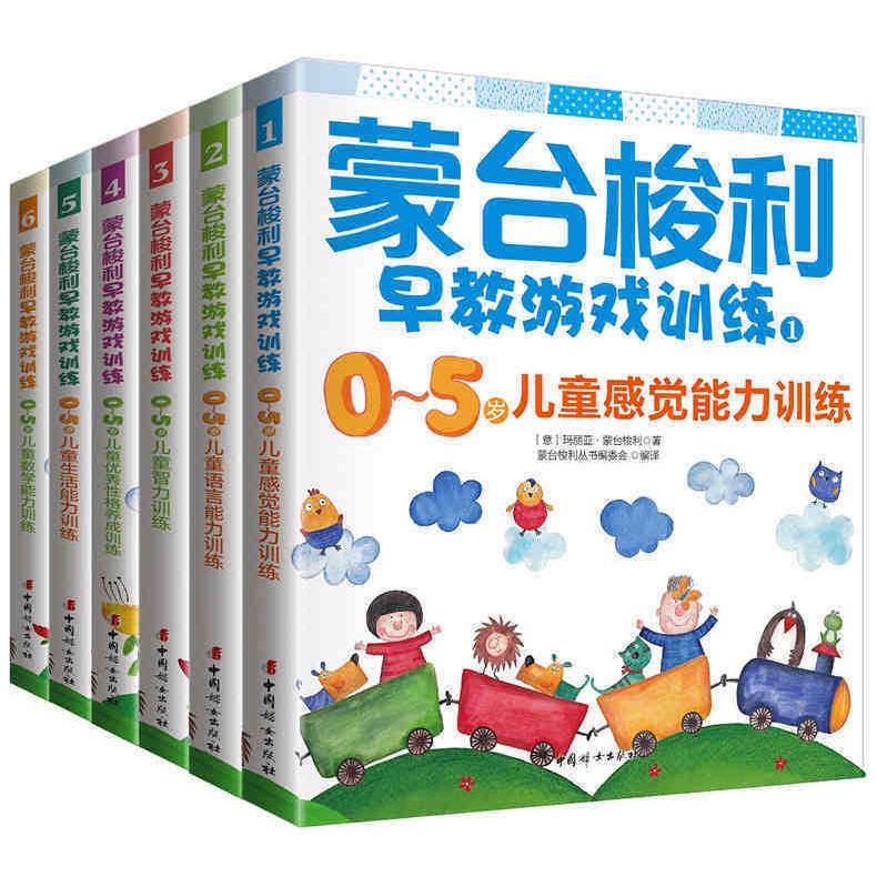 蒙台梭利早教游戏训练1-6