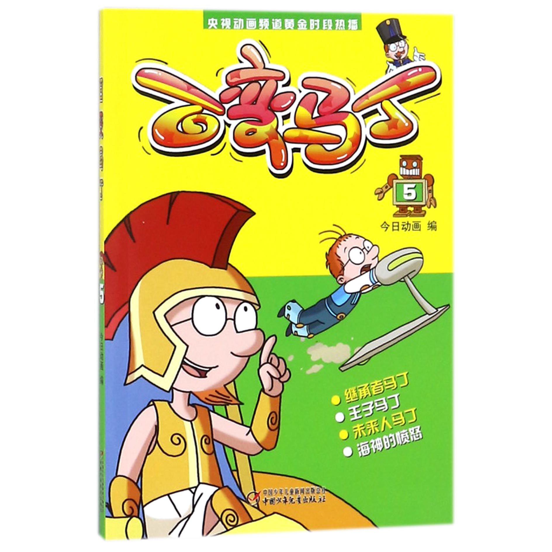 百变马丁(5)