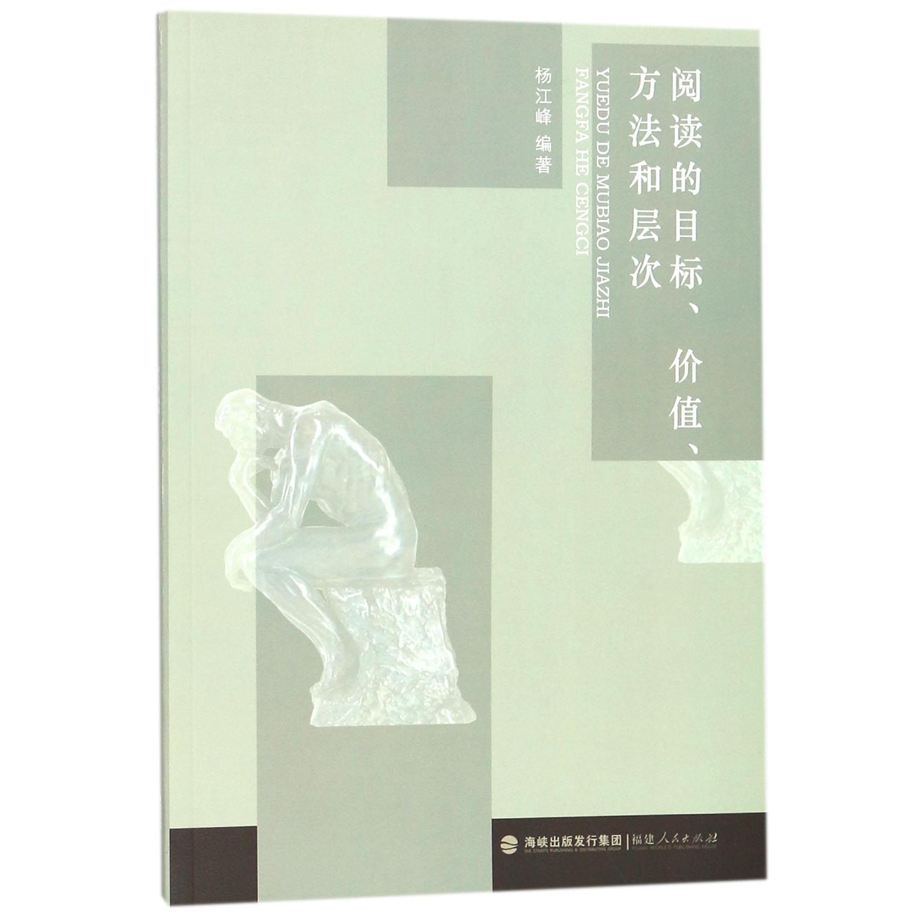 阅读的目标价值方法和层次