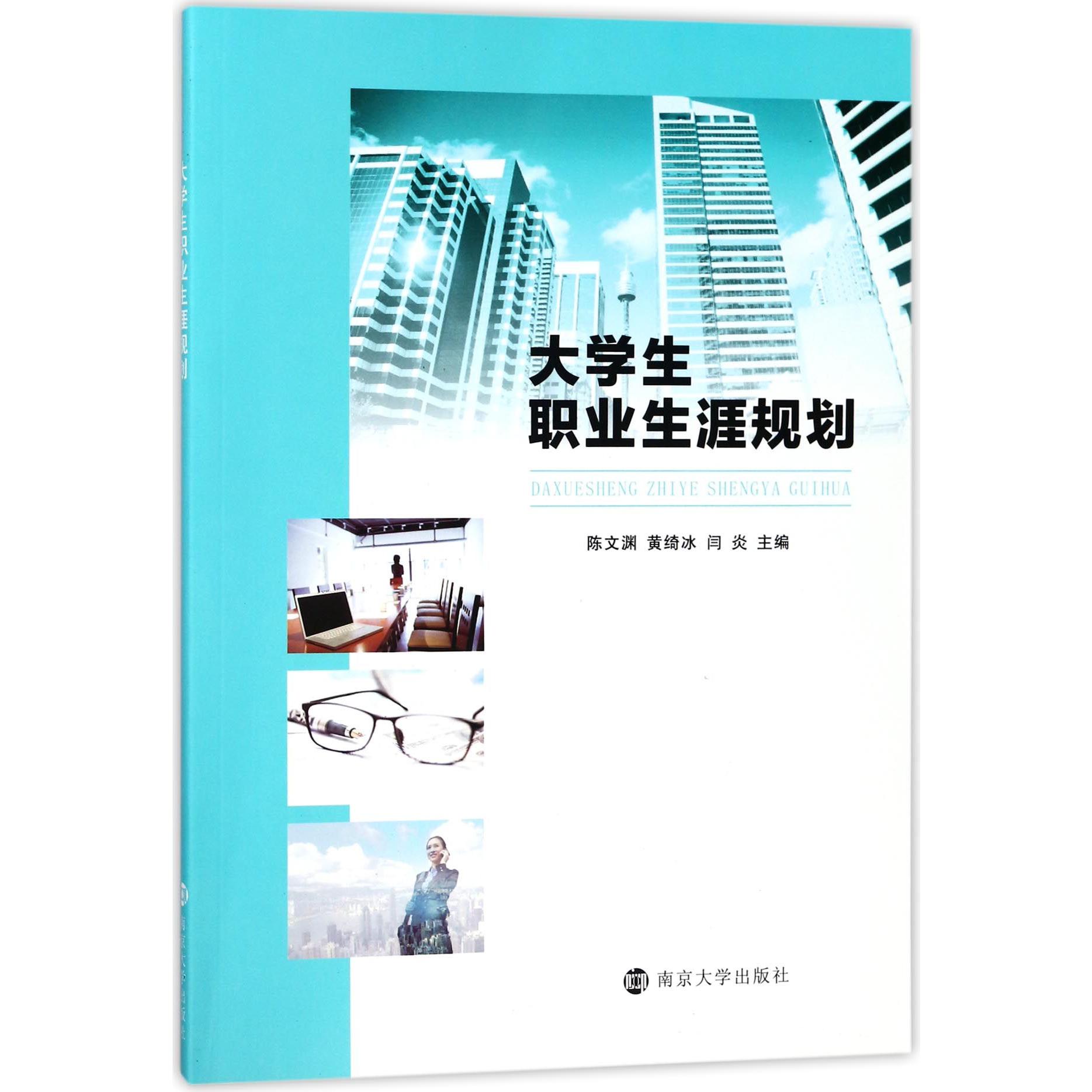 大学生职业生涯规划