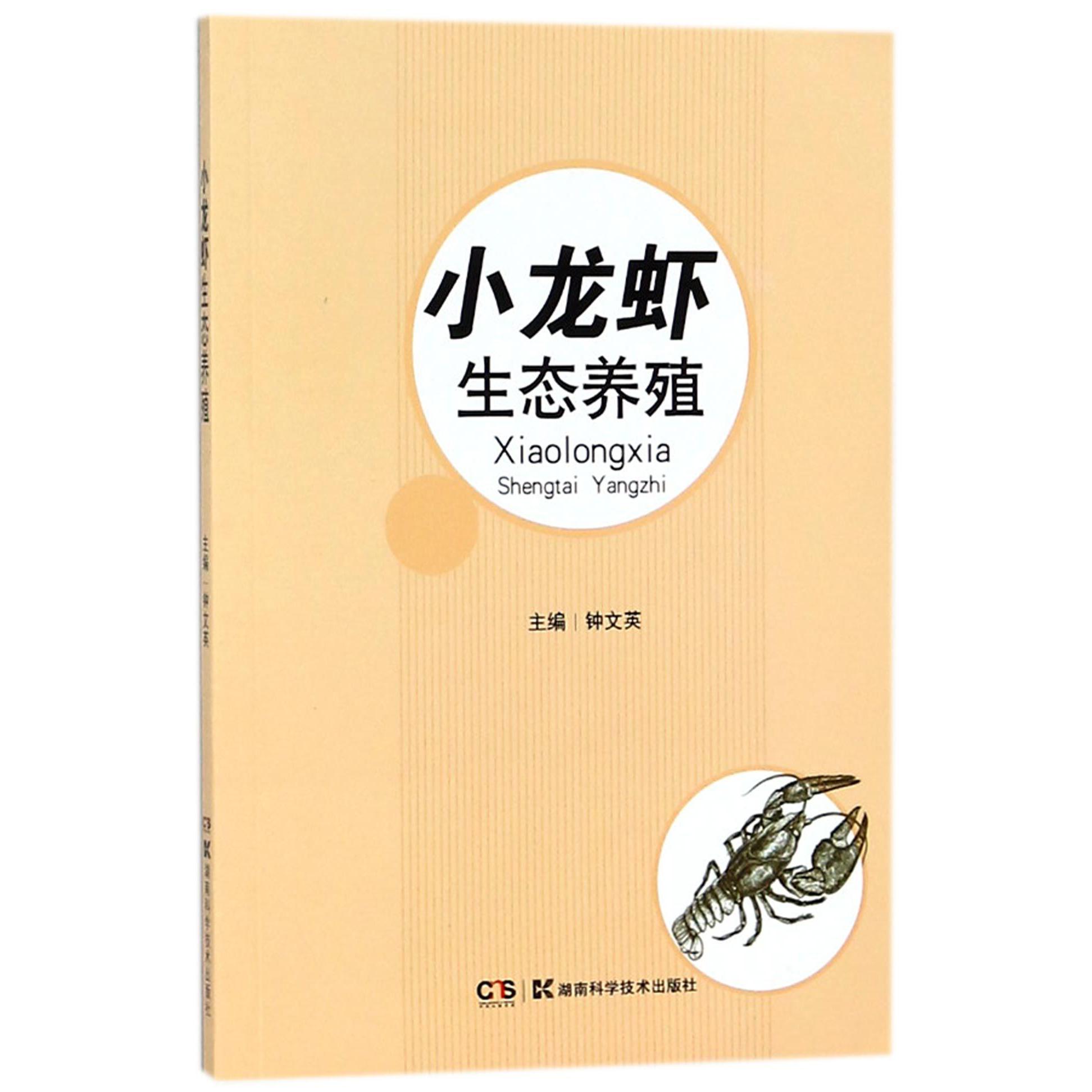 小龙虾生态养殖