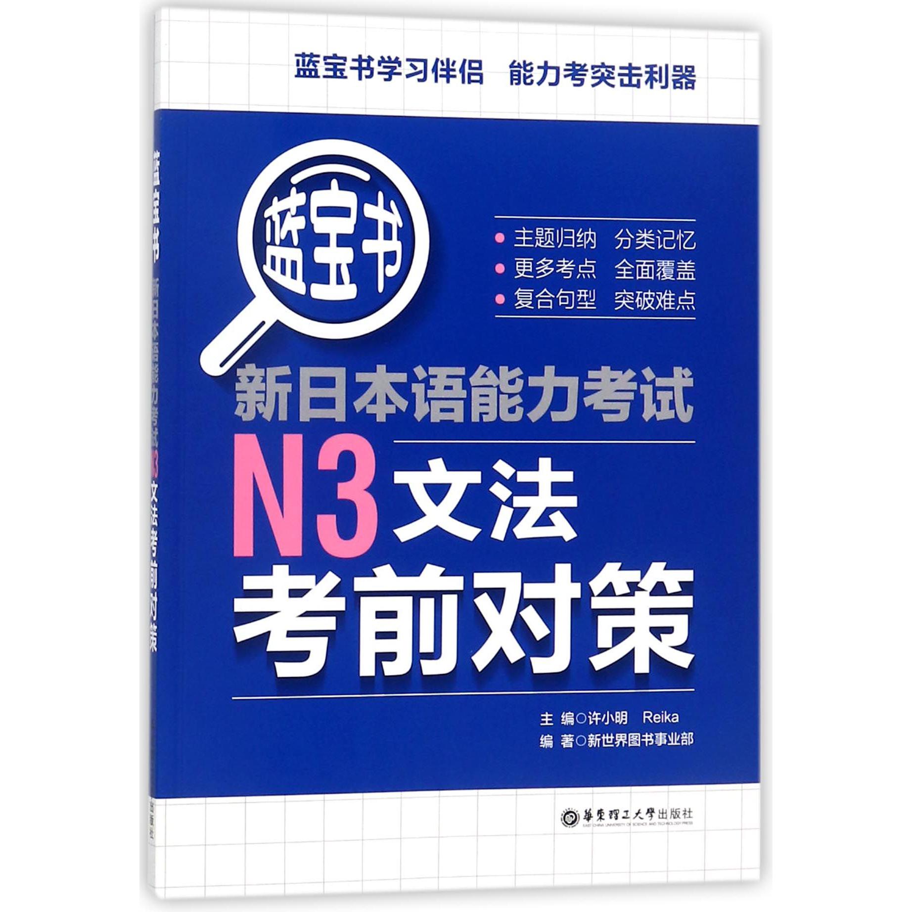 新日本语能力考试N3文法考前对策