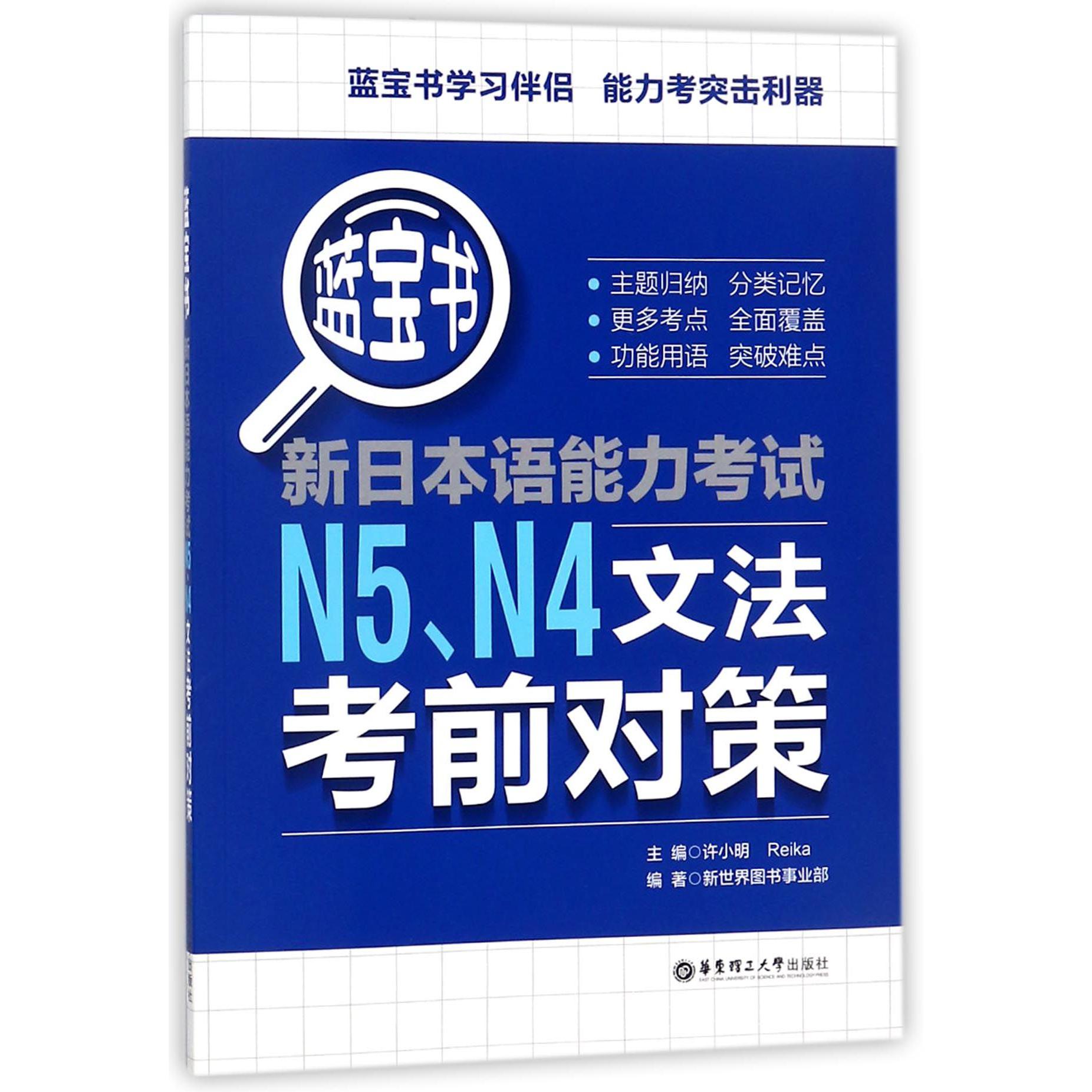 新日本语能力考试N5N4文法考前对策