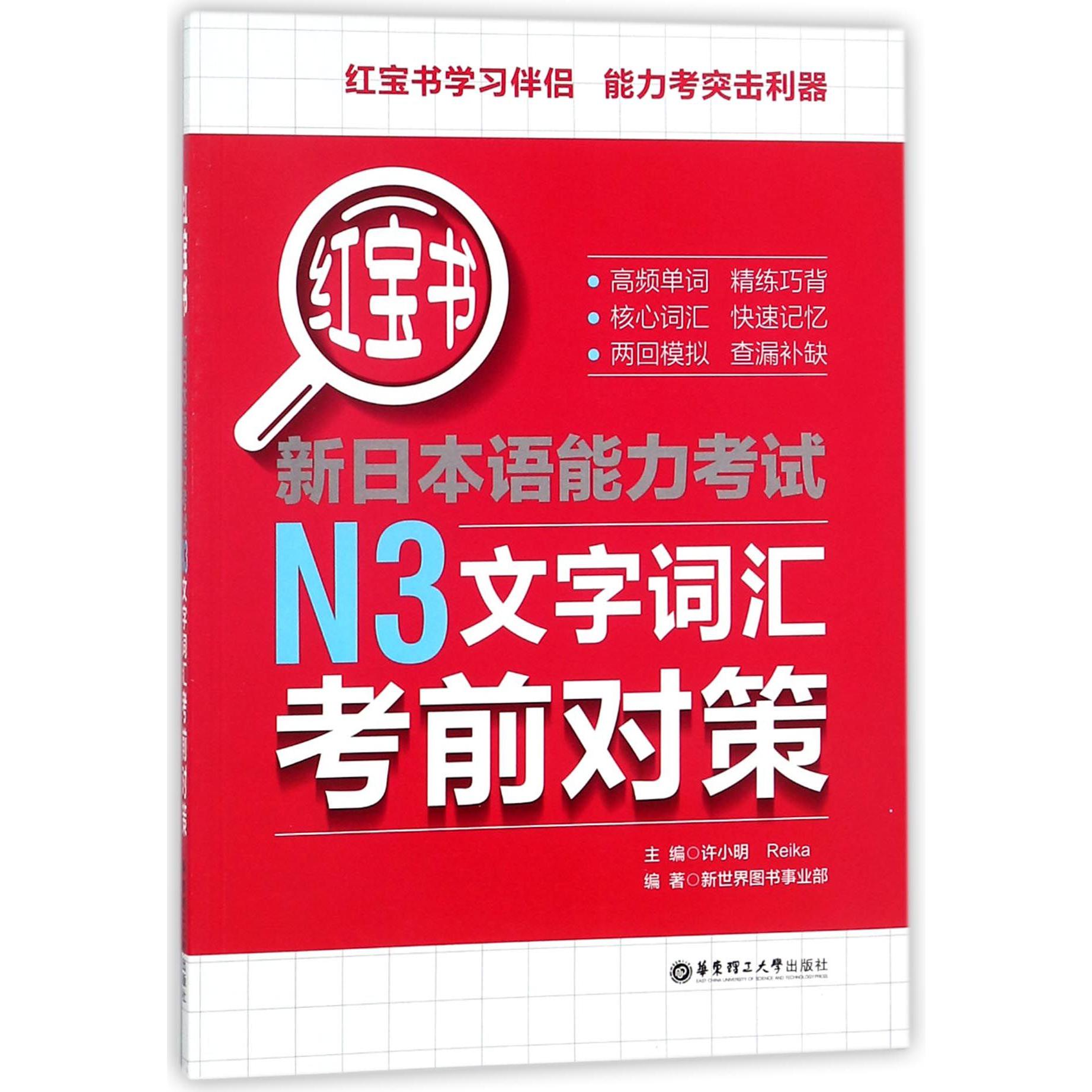 新日本语能力考试N3文字词汇考前对策