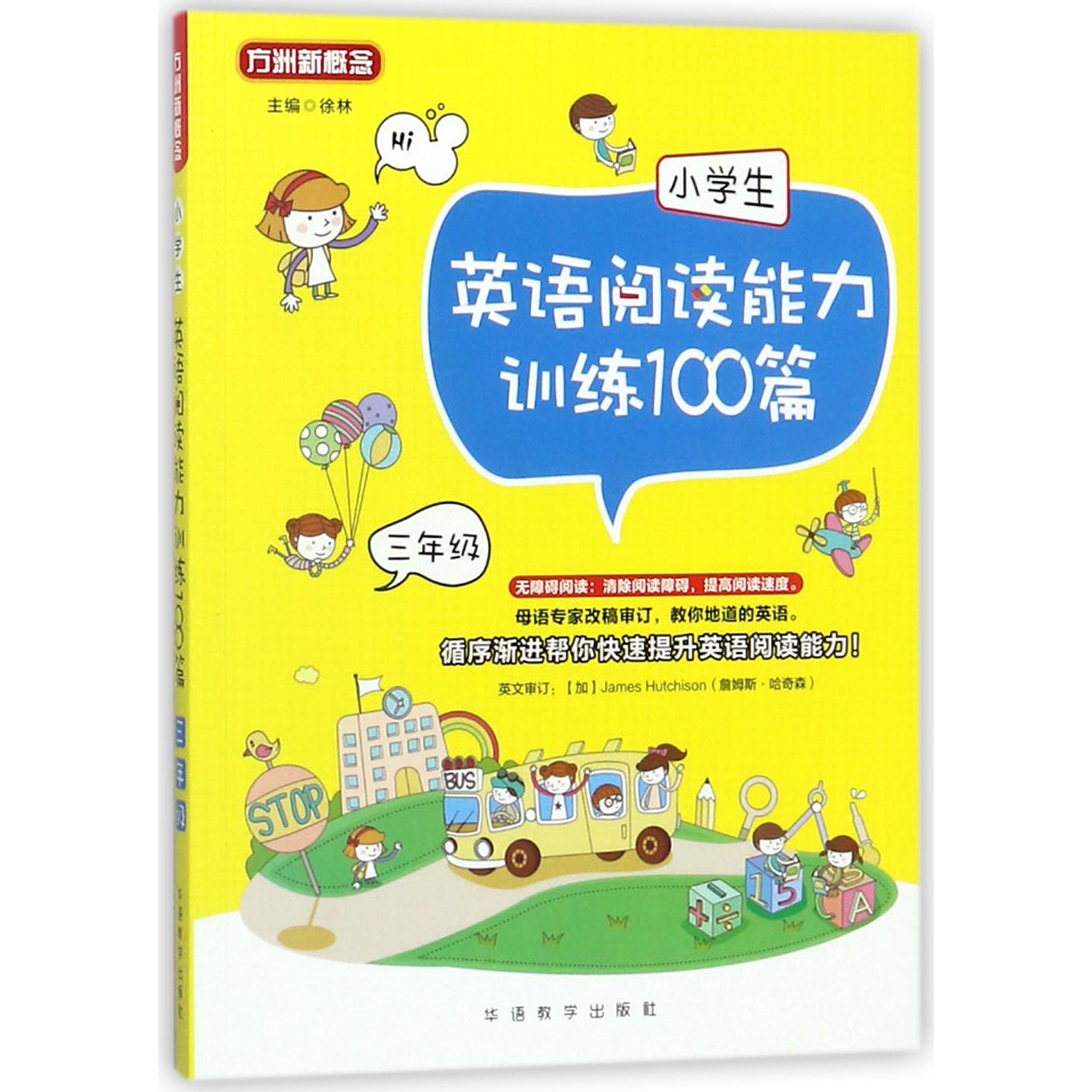 小学生英语阅读能力训练100篇(3年级)