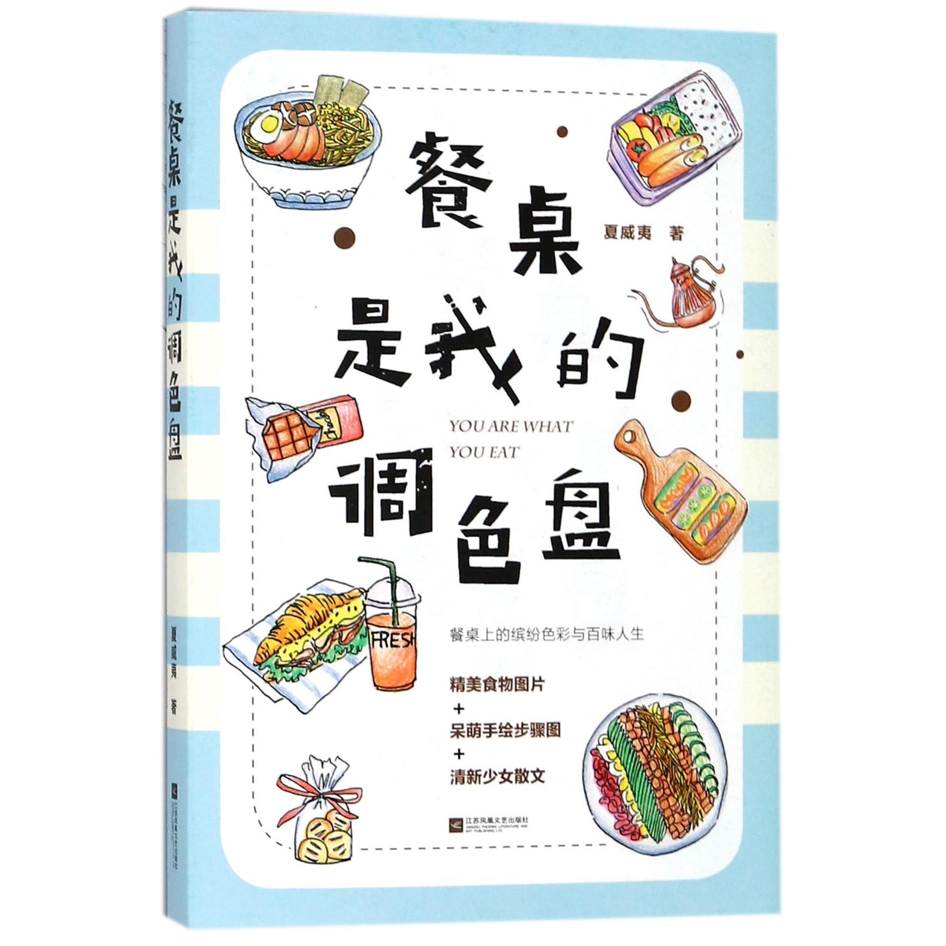 餐桌是我的调色盘