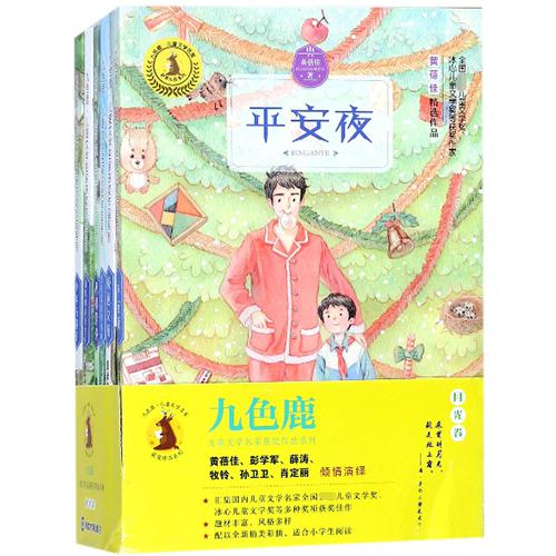 九色鹿儿童文学名家获奖作品系列(共6册)