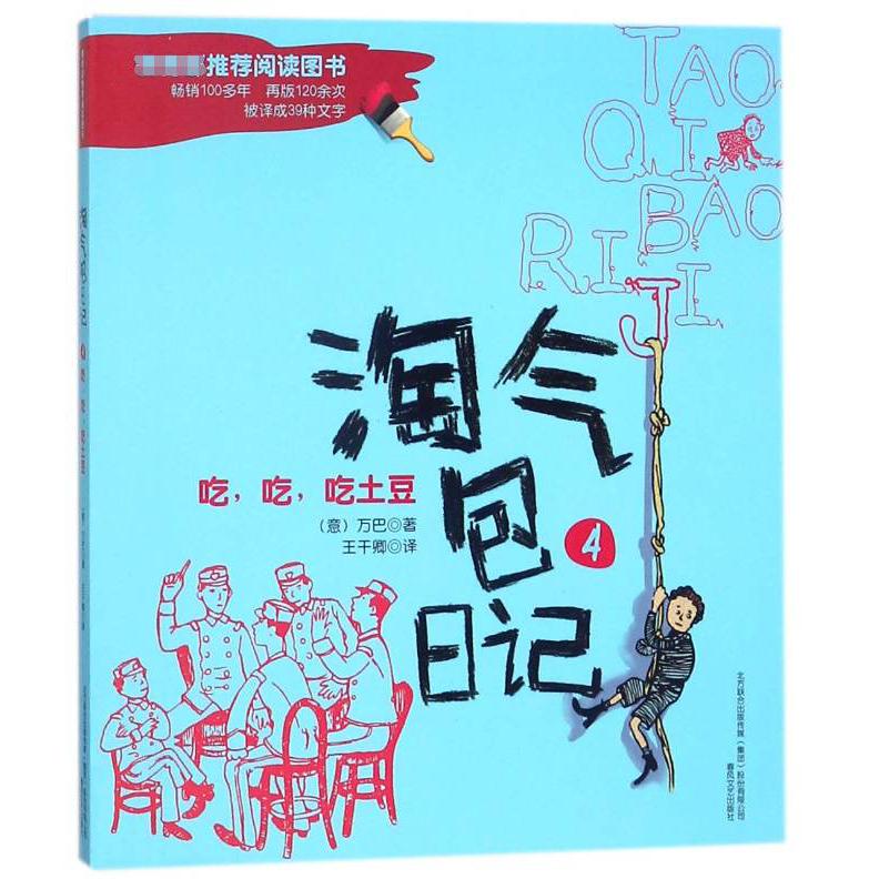 淘气包日记(4吃吃吃土豆)
