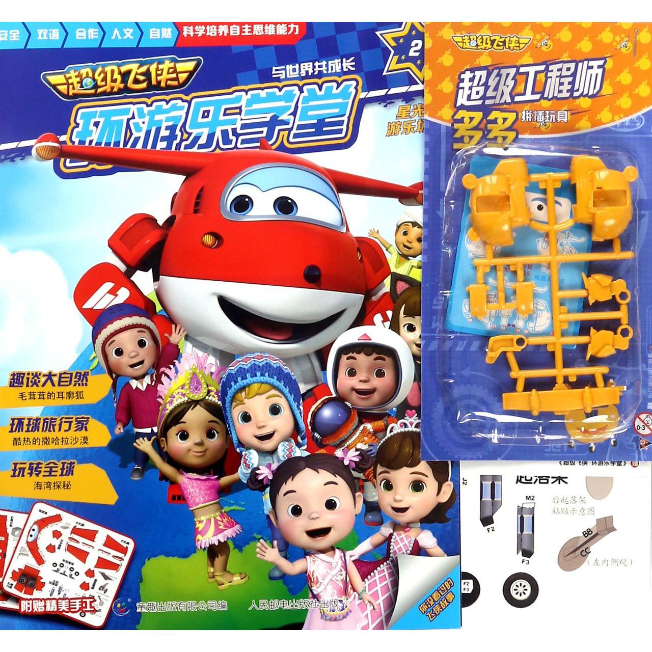 超级飞侠环游乐学堂(2星光游乐场)