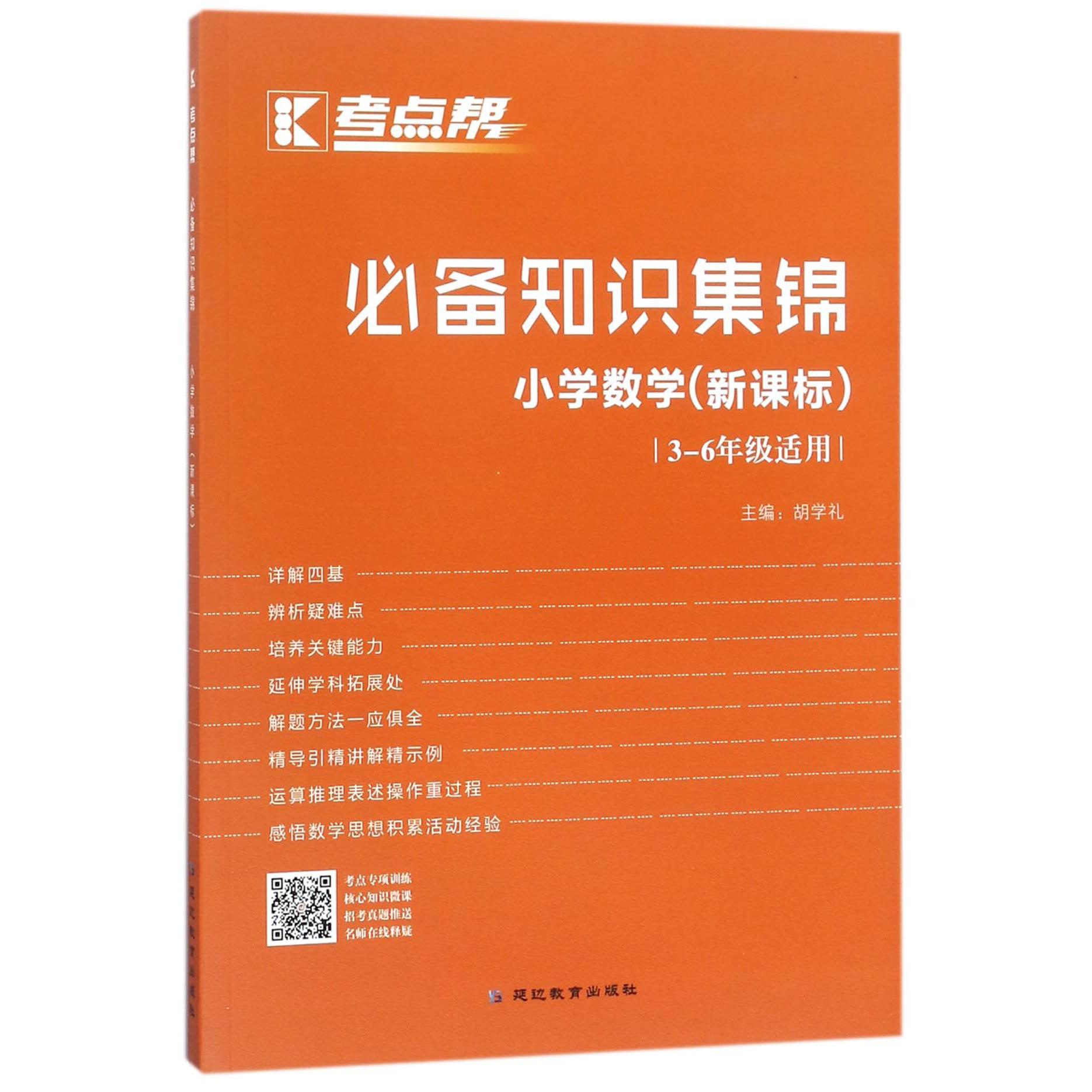 小学数学(3-6年级适用新课标)