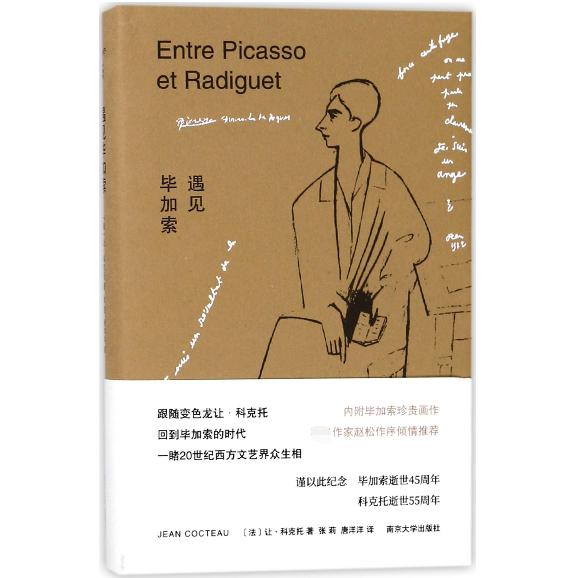 遇见毕加索(精)