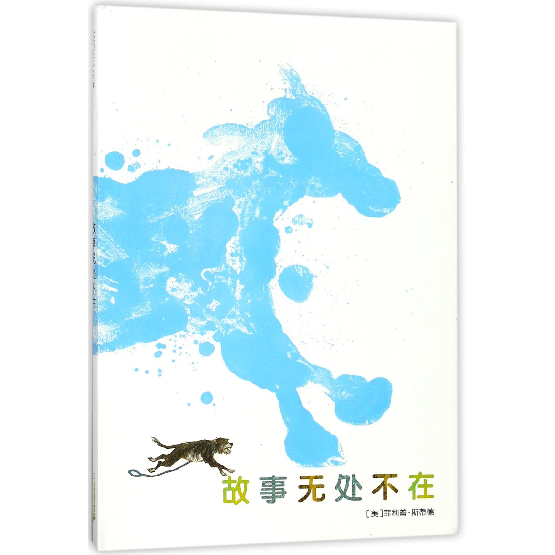 故事无处不在(精)