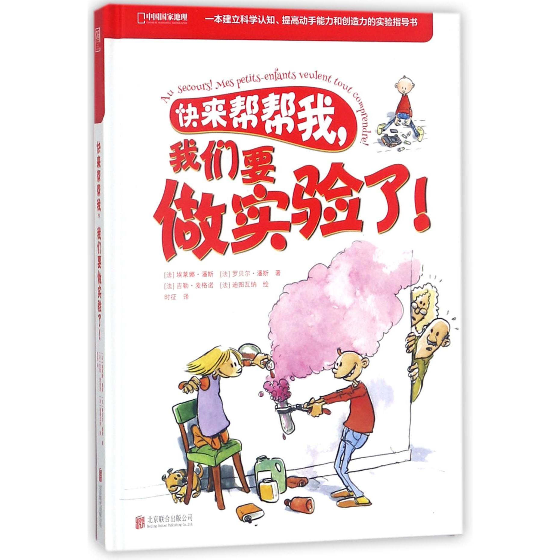 快来帮帮我我们要做实验了(精)