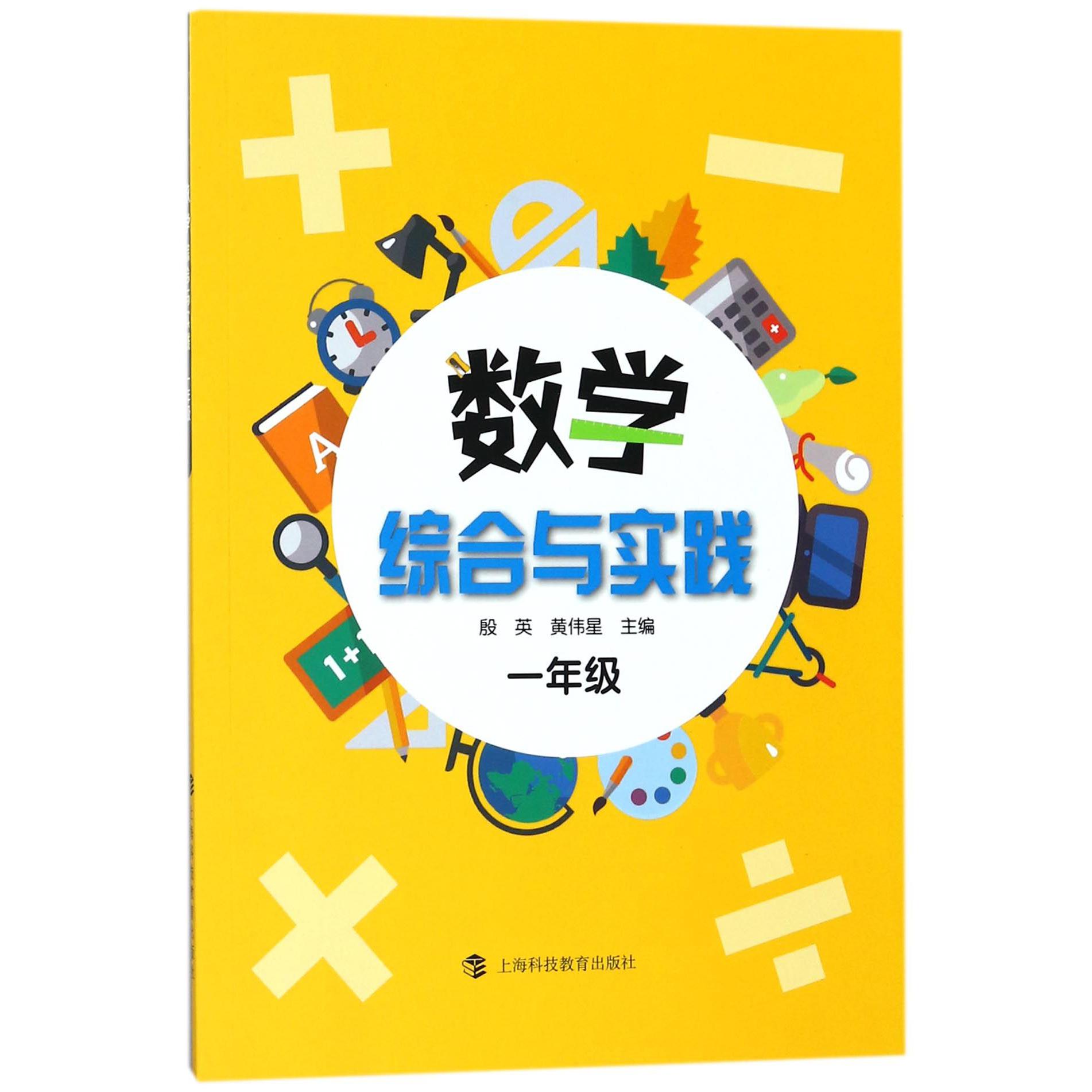 数学综合与实践(1年级)