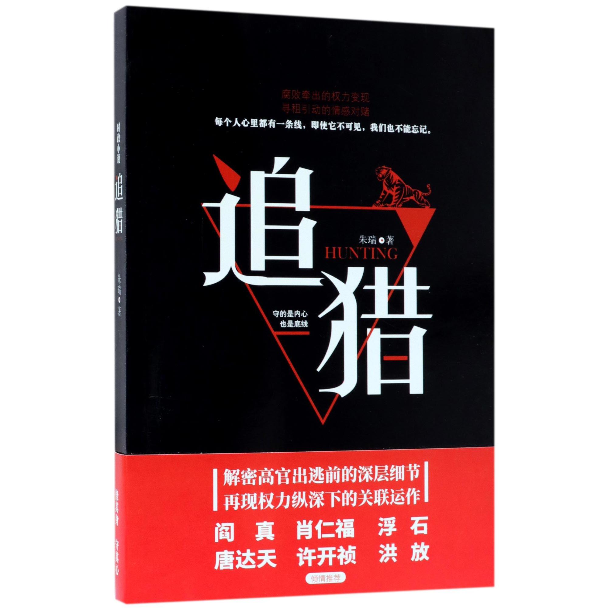 追猎