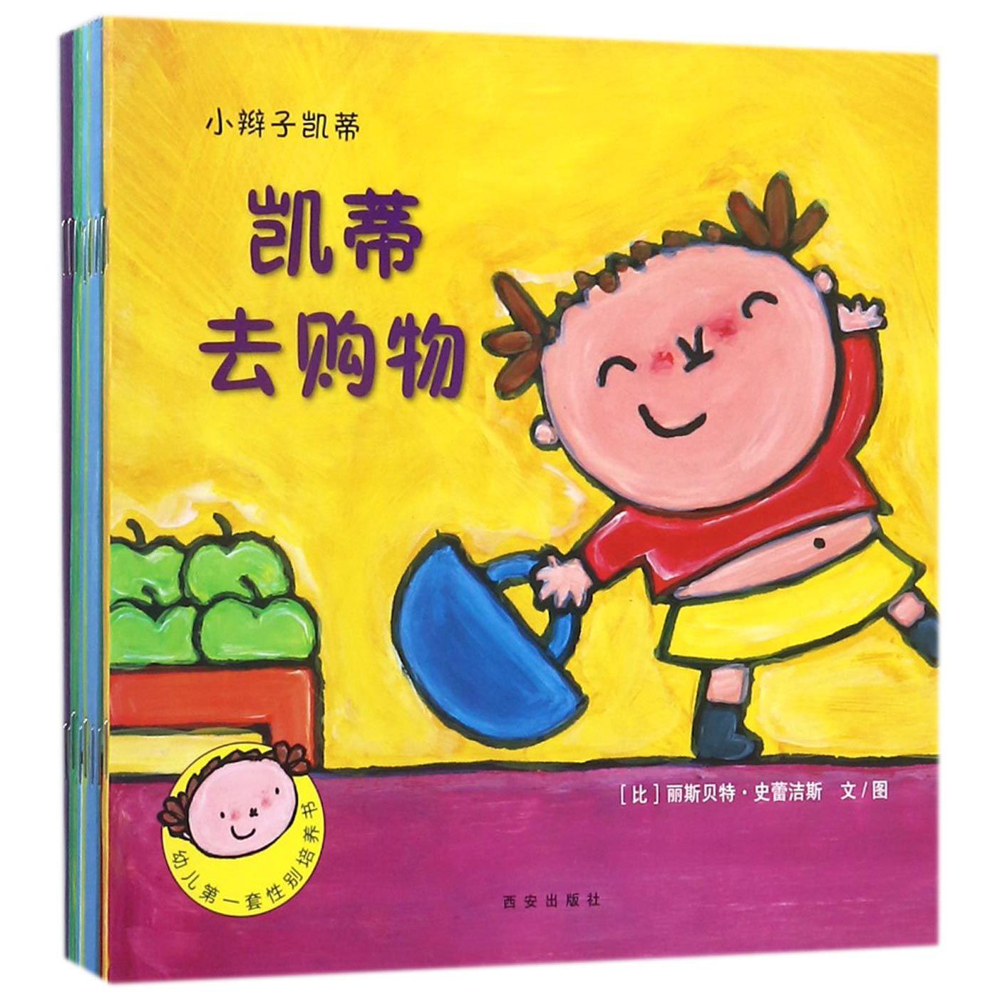 小辫子凯蒂(第1辑共10册)