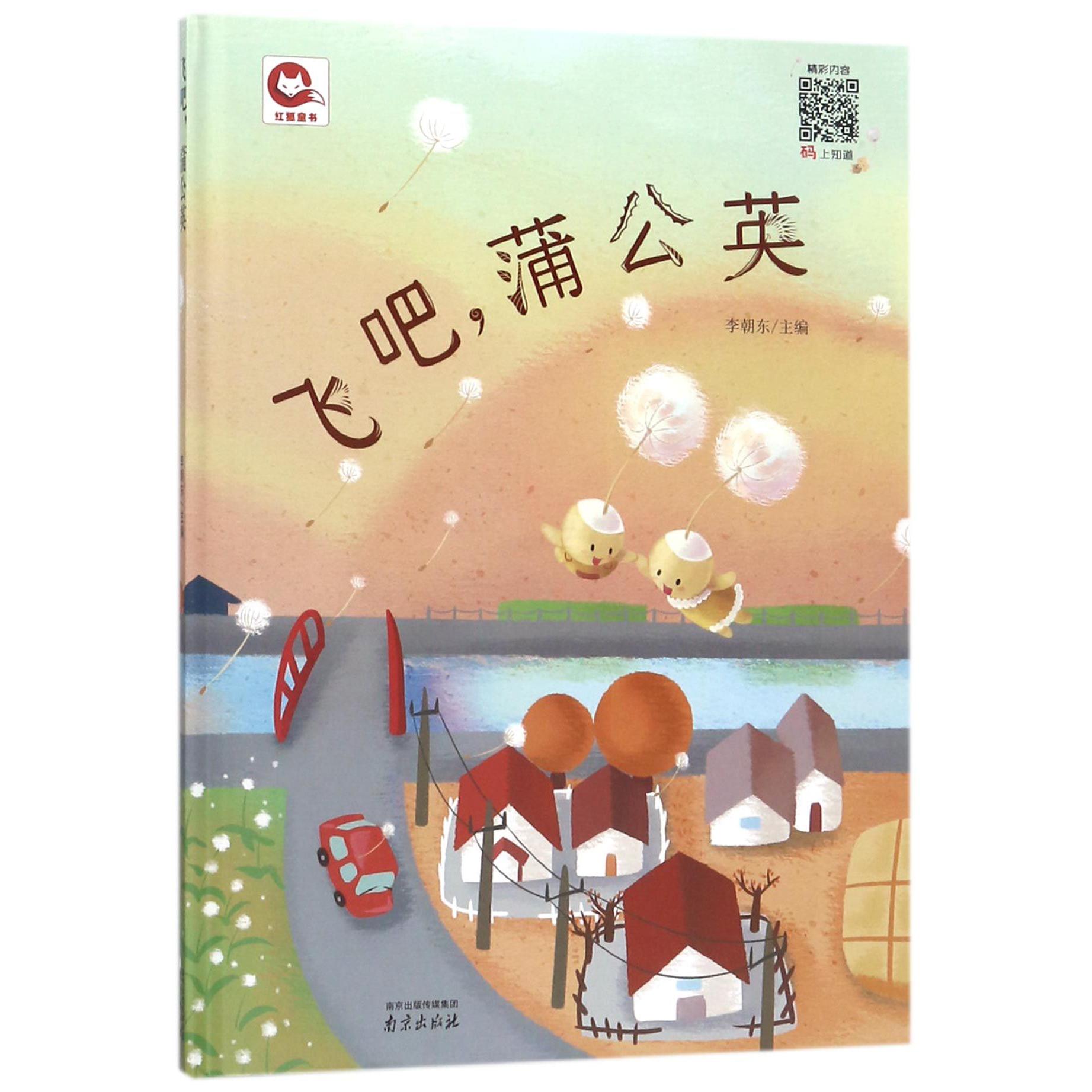 飞吧蒲公英(精)