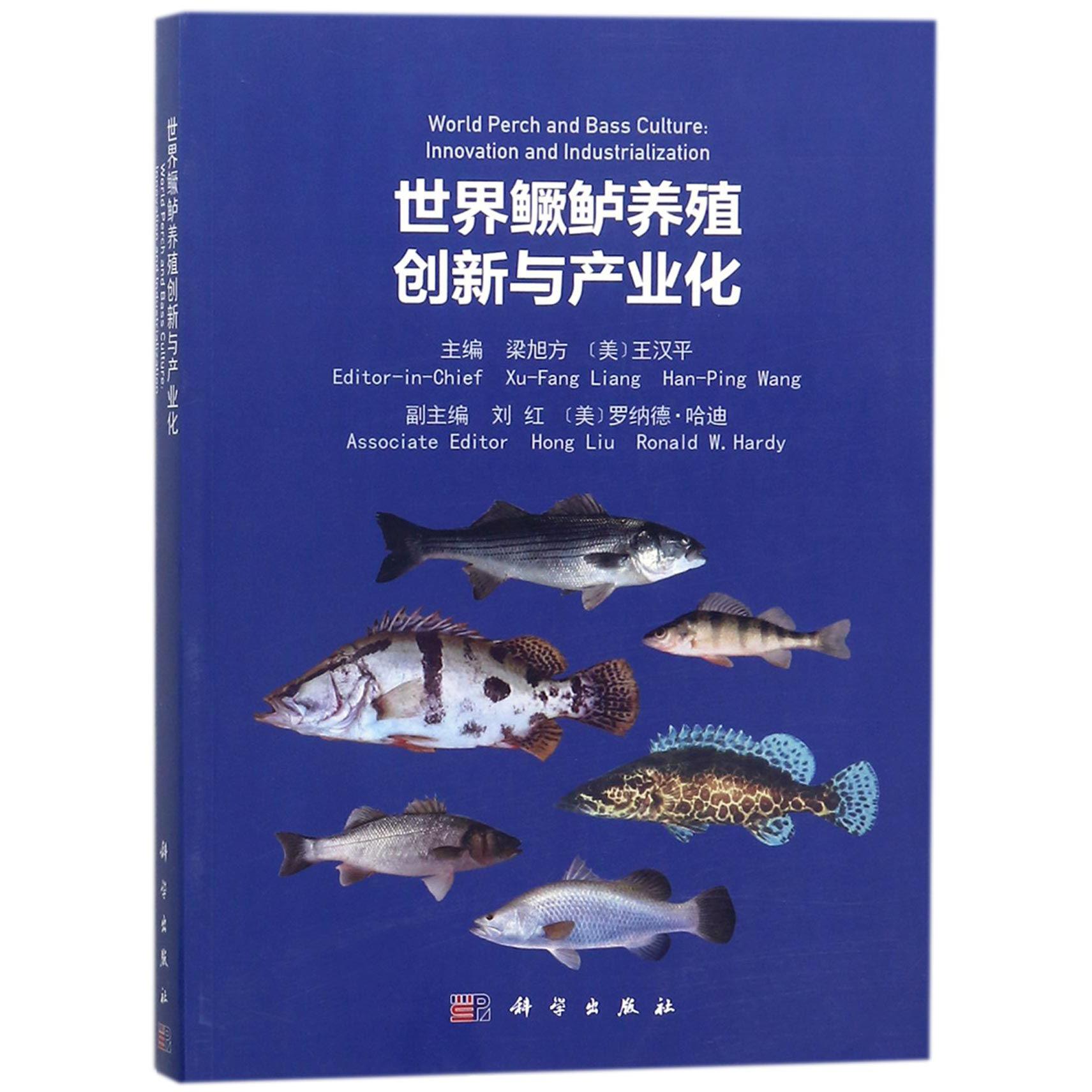 世界鳜鲈养殖创新与产业化