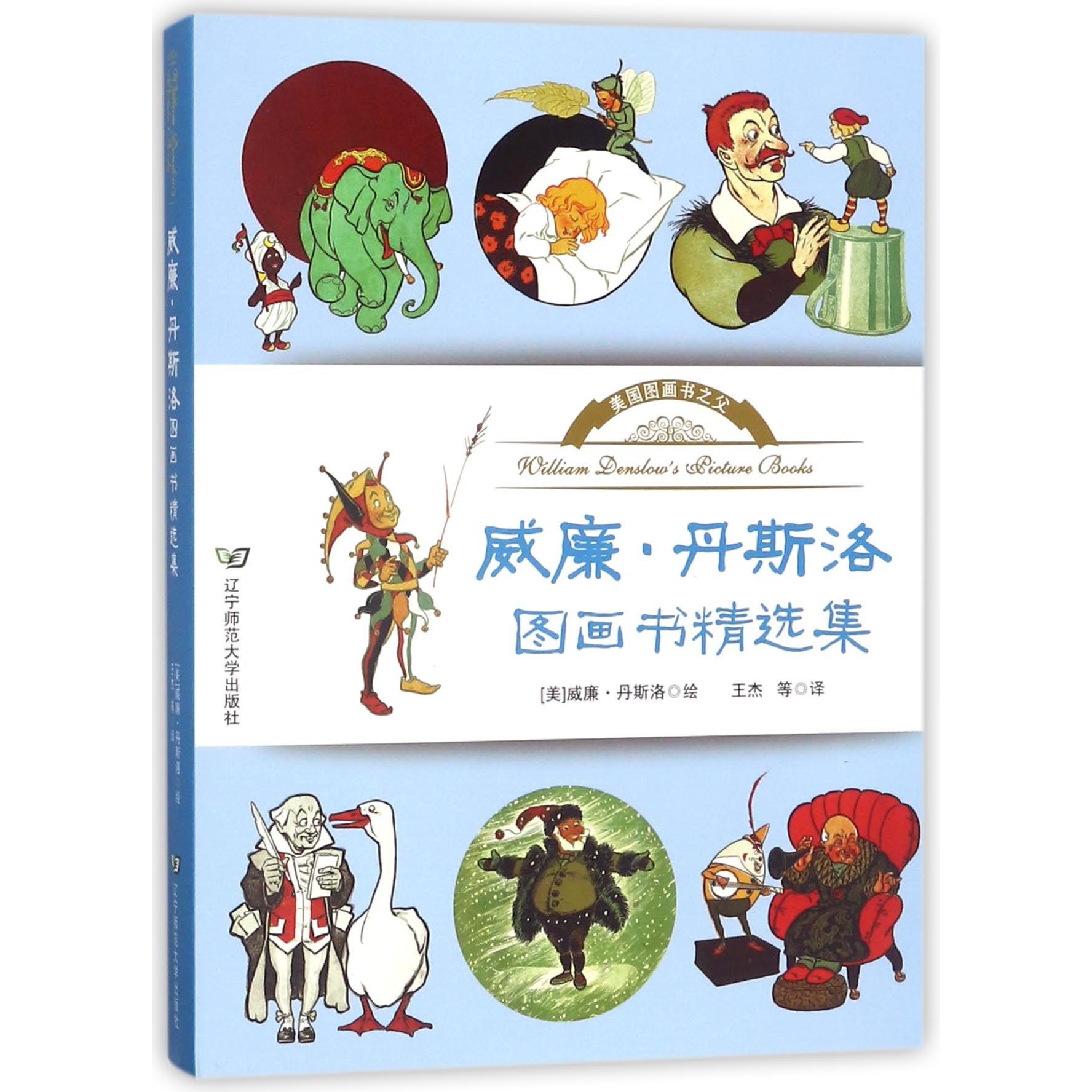 威廉·丹斯洛图画书精选集(共6册)