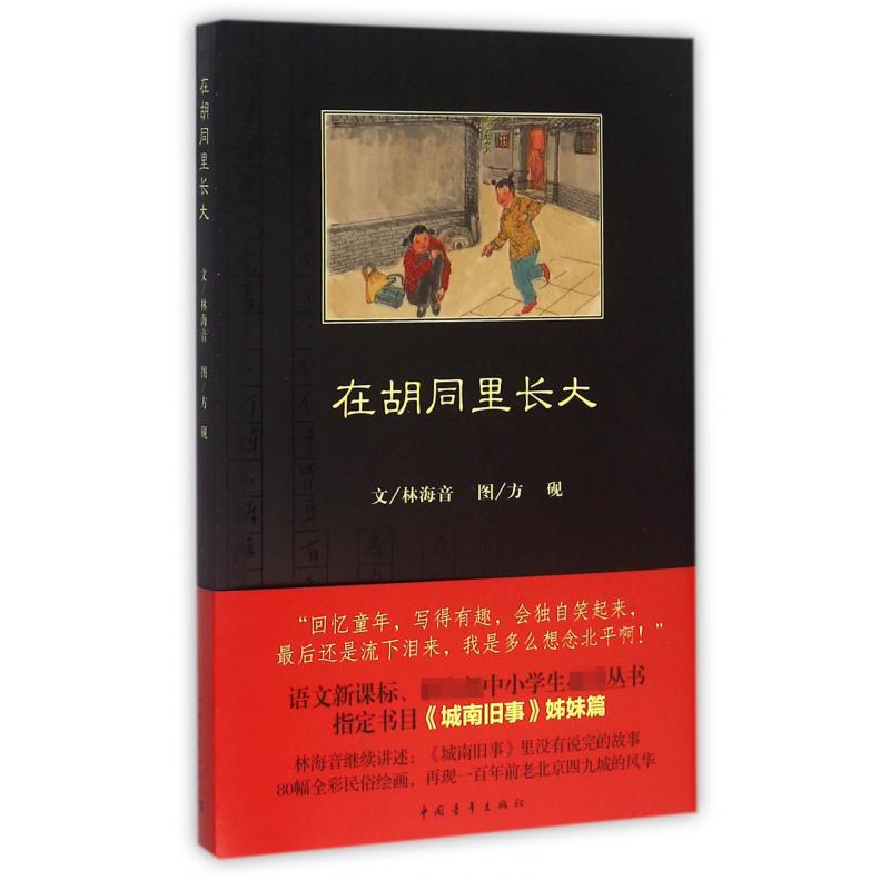 在胡同里长大