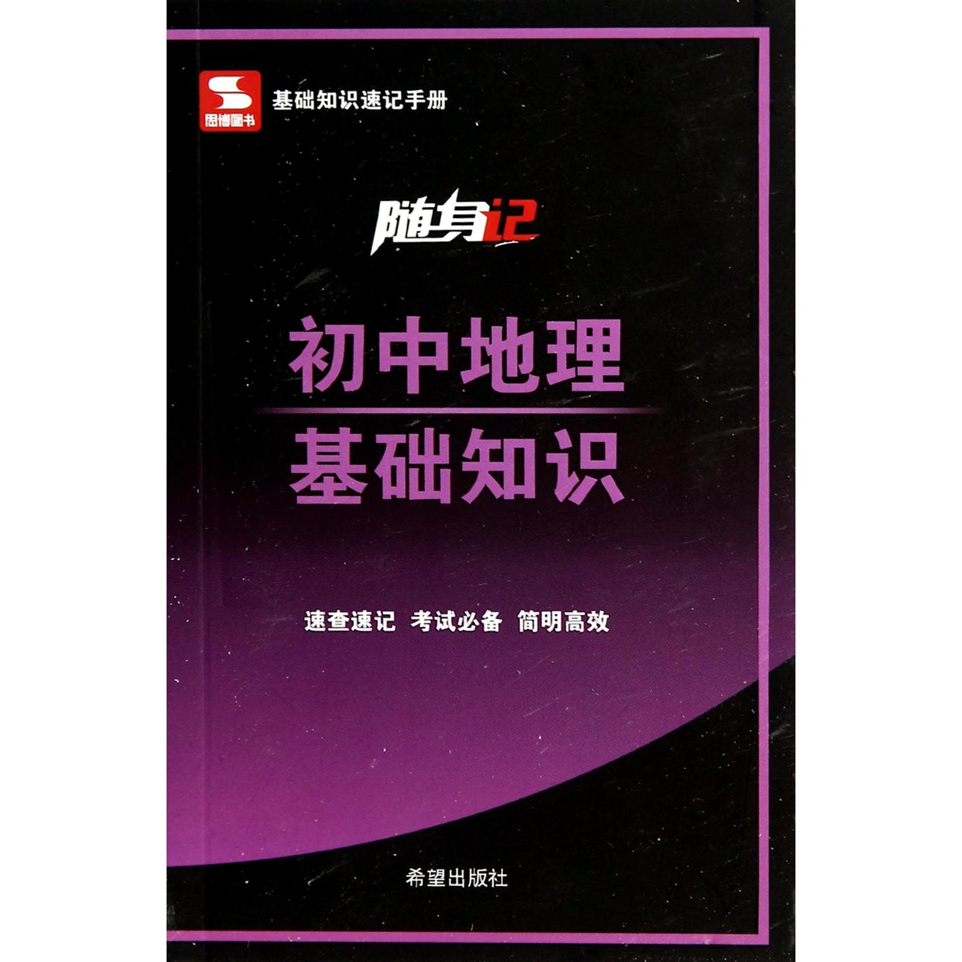 初中地理基础知识/随身记