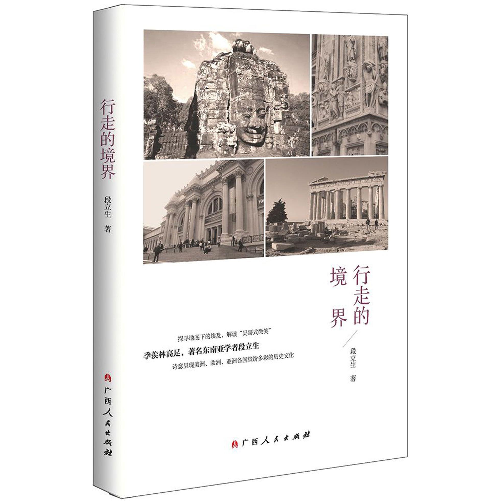 行走的境界