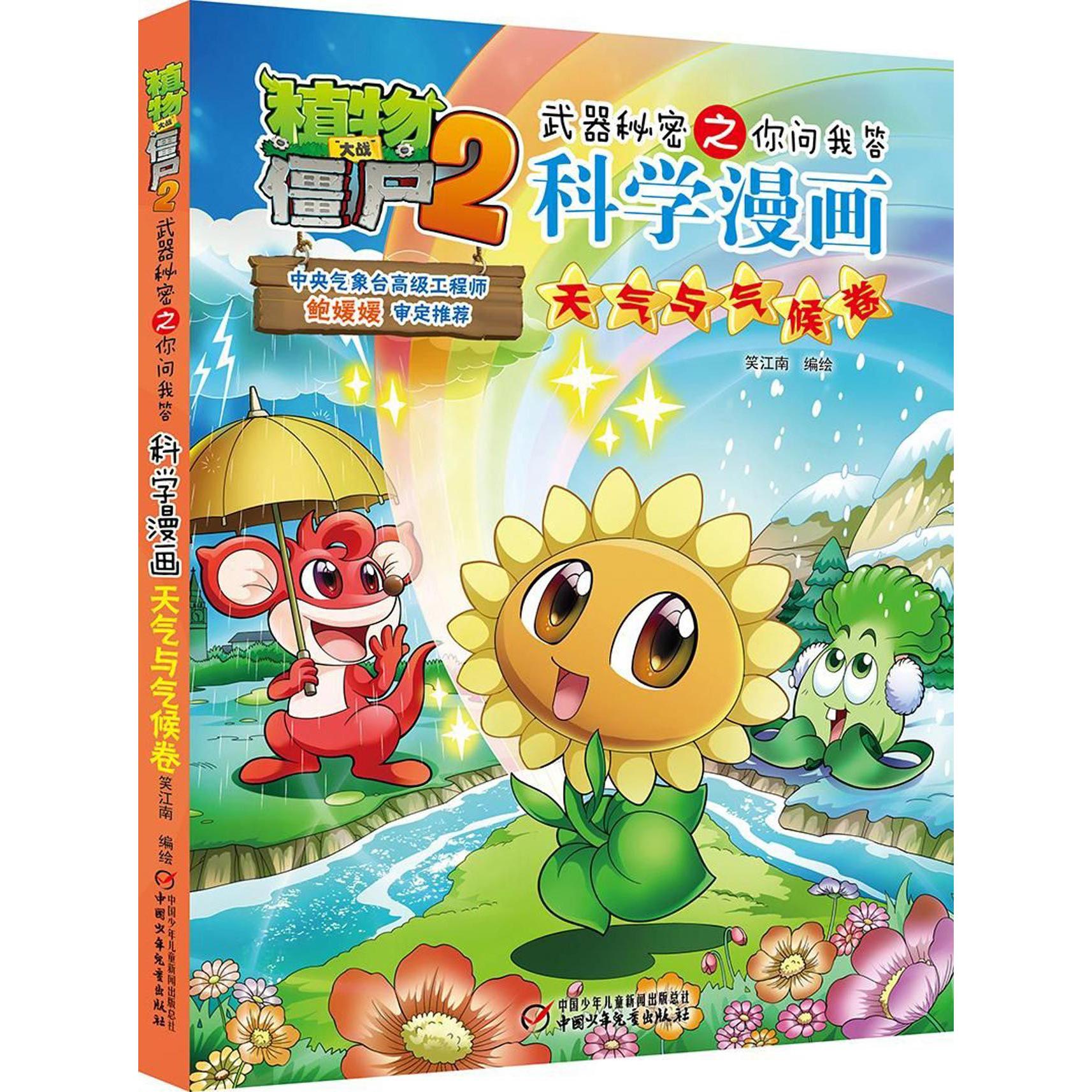 科学漫画(天气与气候卷)
