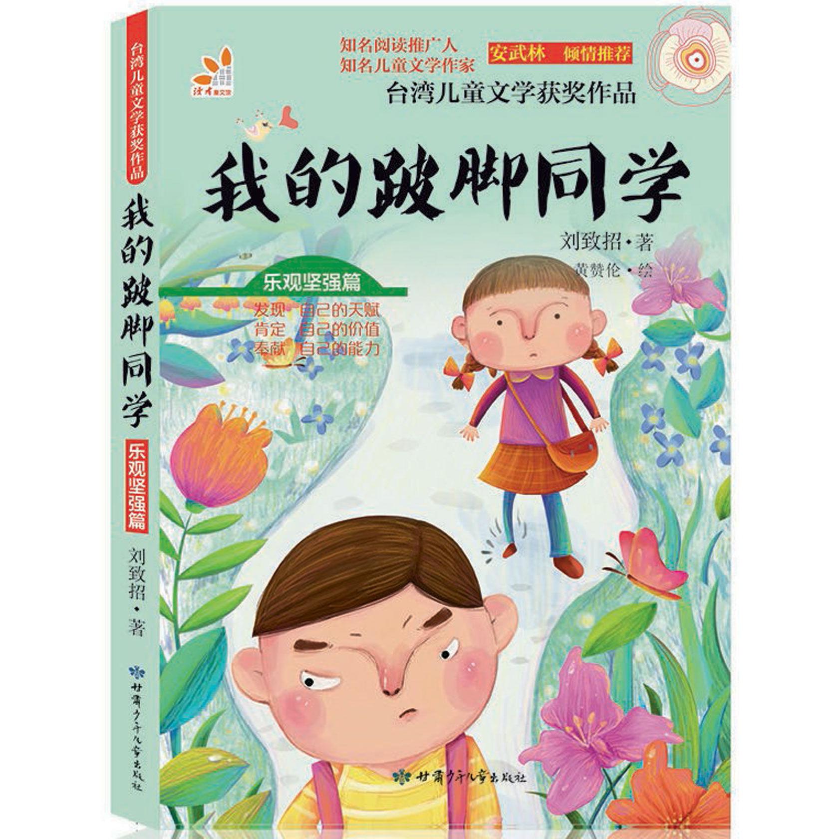 我的跛脚同学