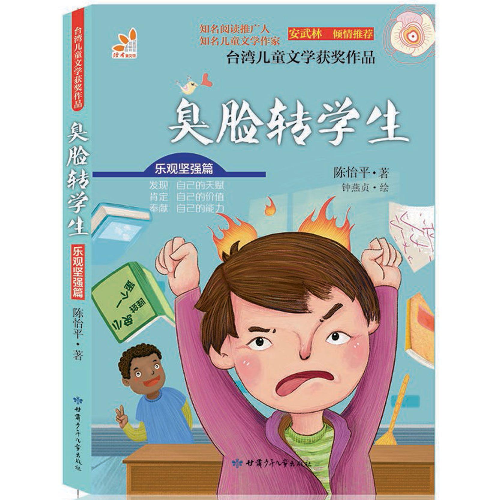 臭脸转学生