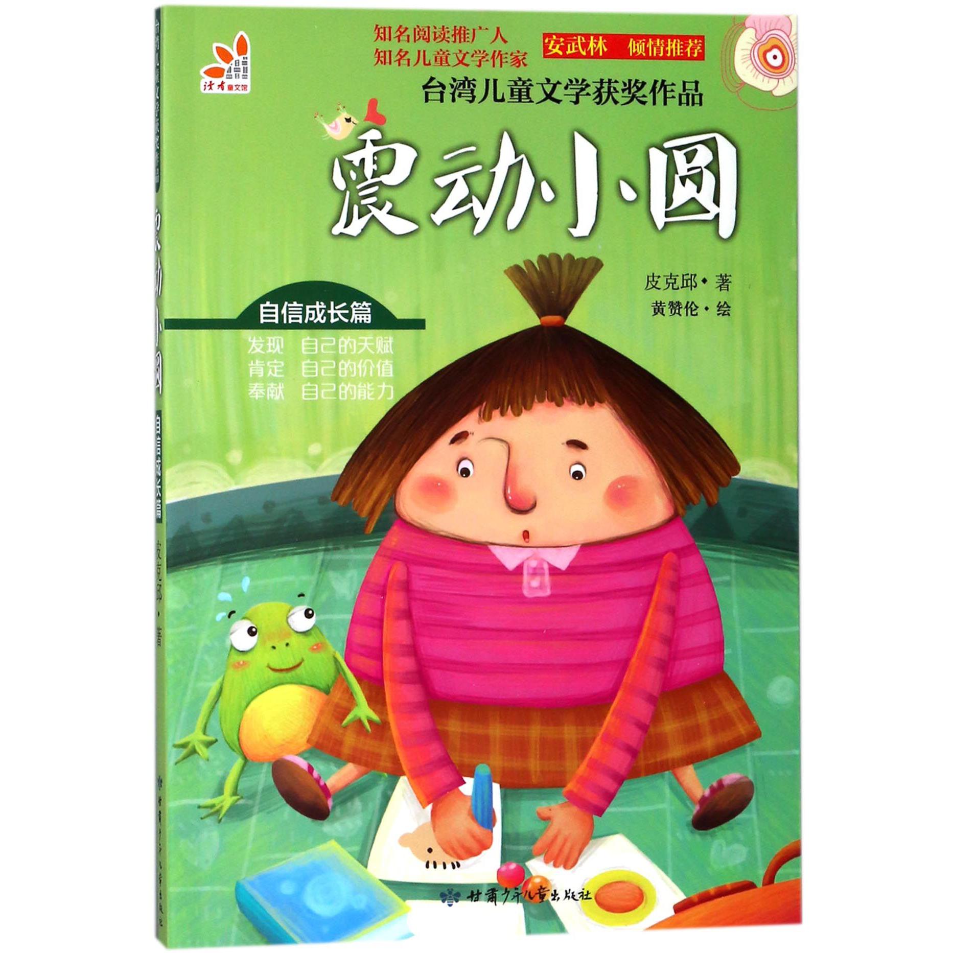 震动小圆
