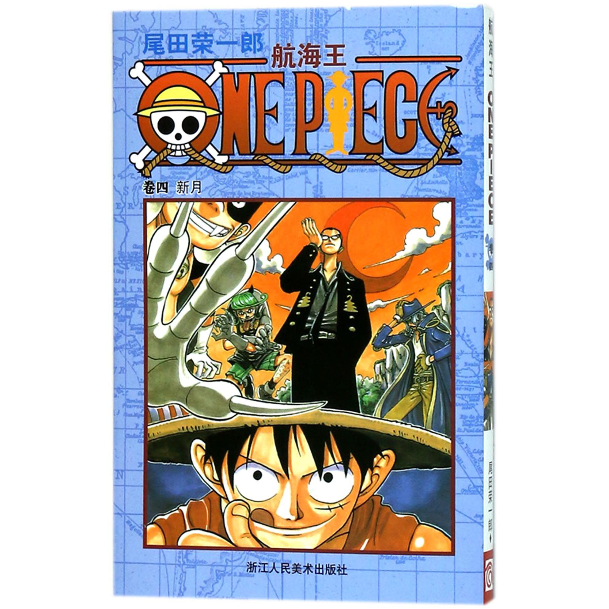 航海王(卷4新月)