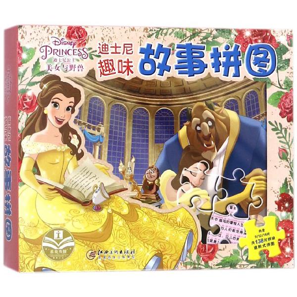 美女与野兽/迪士尼趣味故事拼图